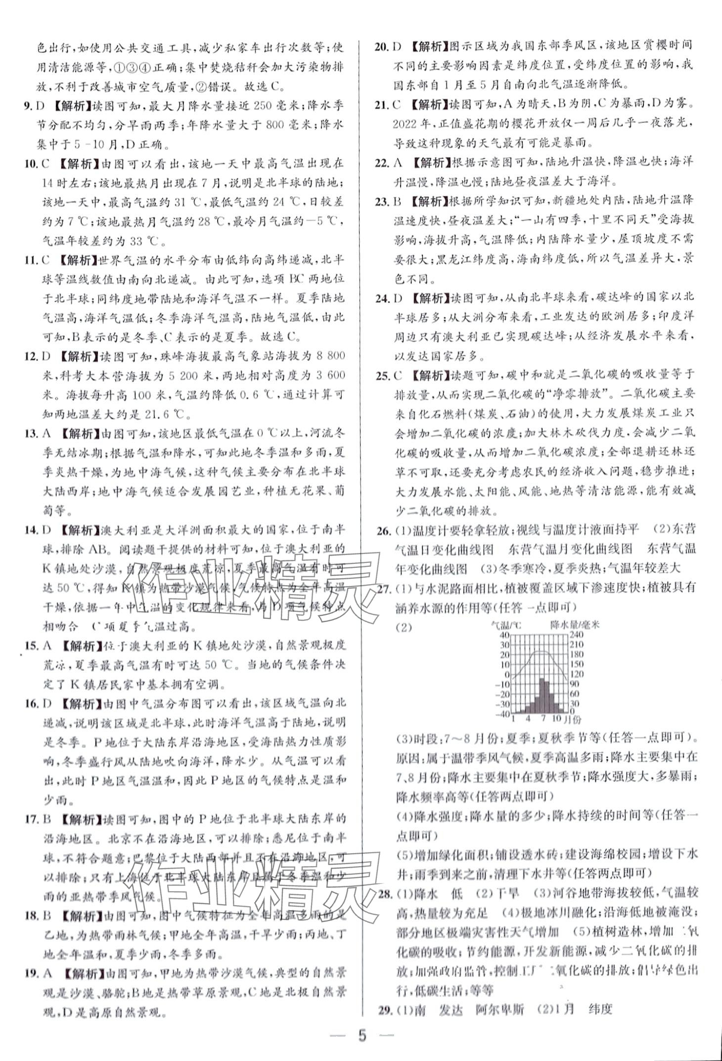 2024年中考專題分類卷地理 第5頁