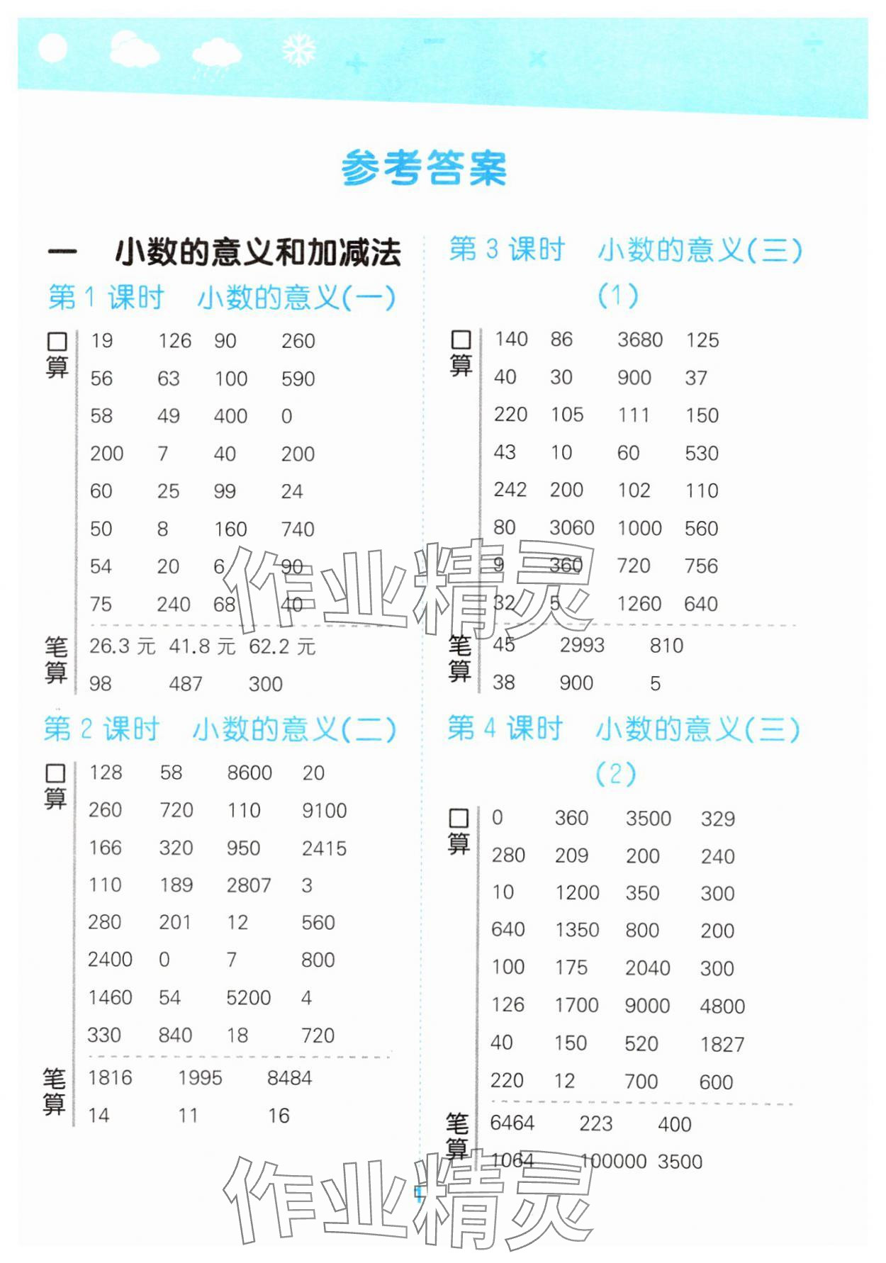 2025年口算大通關(guān)四年級數(shù)學下冊北師大版 參考答案第1頁