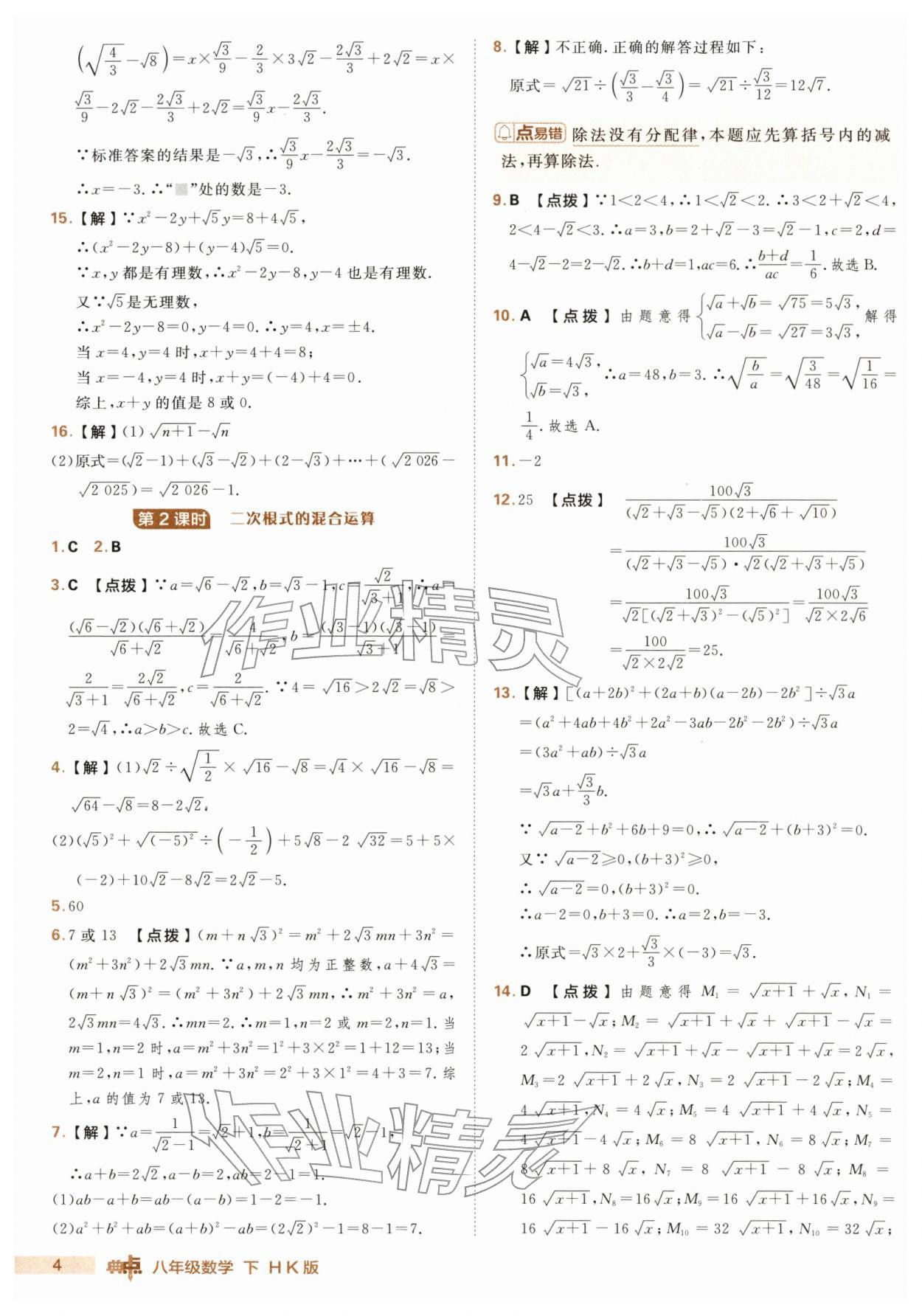2026年綜合應(yīng)用創(chuàng)新題典中點(diǎn)八年級(jí)數(shù)學(xué)下冊(cè)滬科版&nbsp;第4頁(yè)