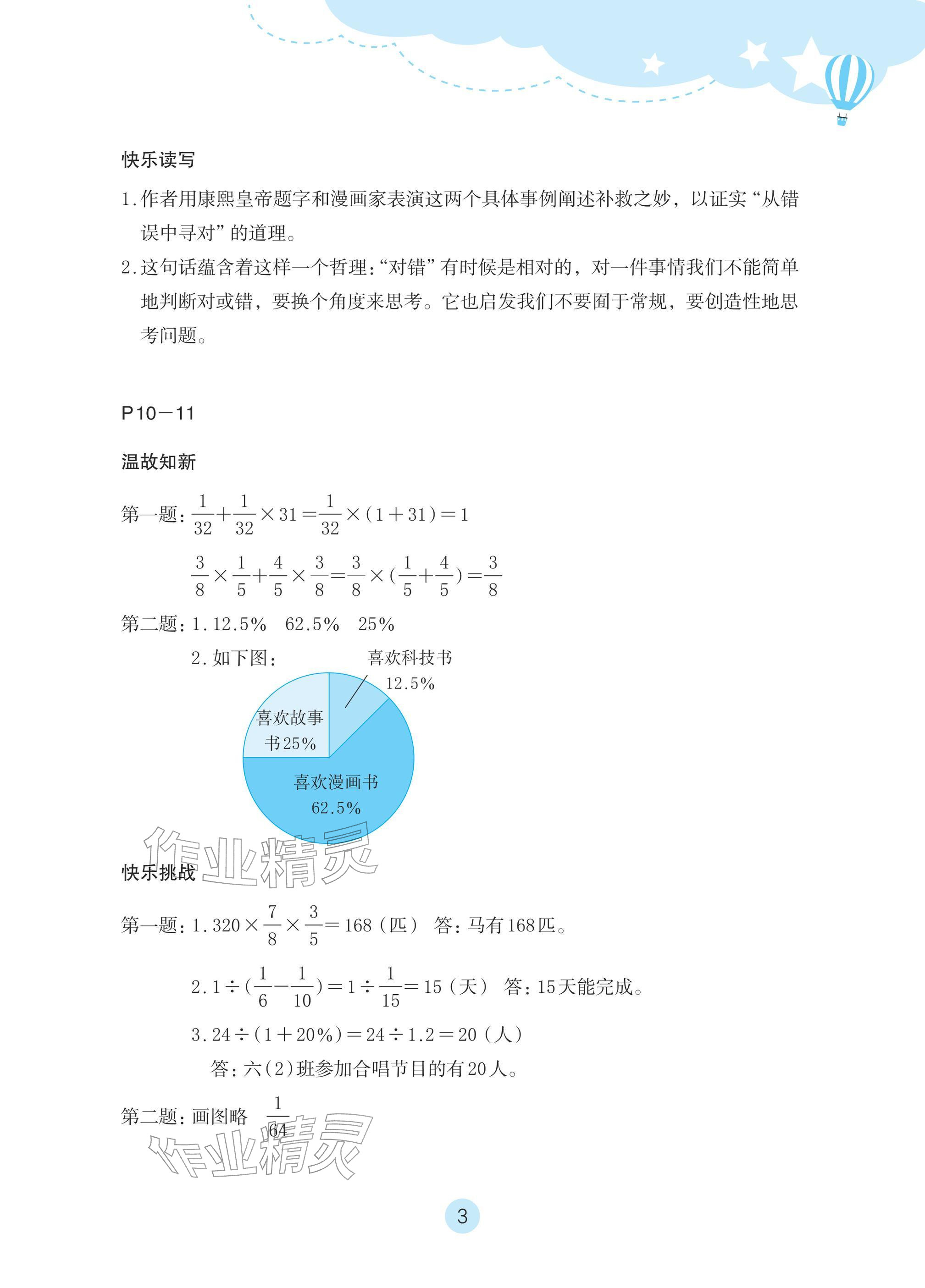2025年玩轉(zhuǎn)全課程六年級&nbsp;參考答案第3頁