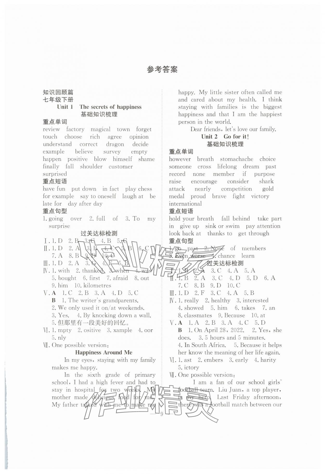 2025年假期伴你行暑假合肥工業大學出版社七年級英語外研版 第1頁
