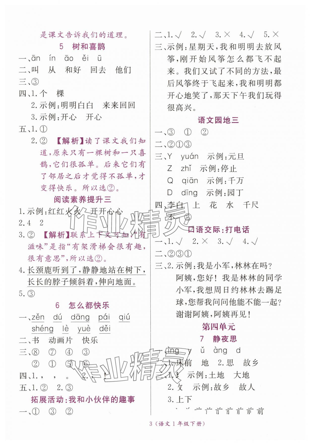 2025年揚帆天天練一年級語文下冊人教版&nbsp;第3頁