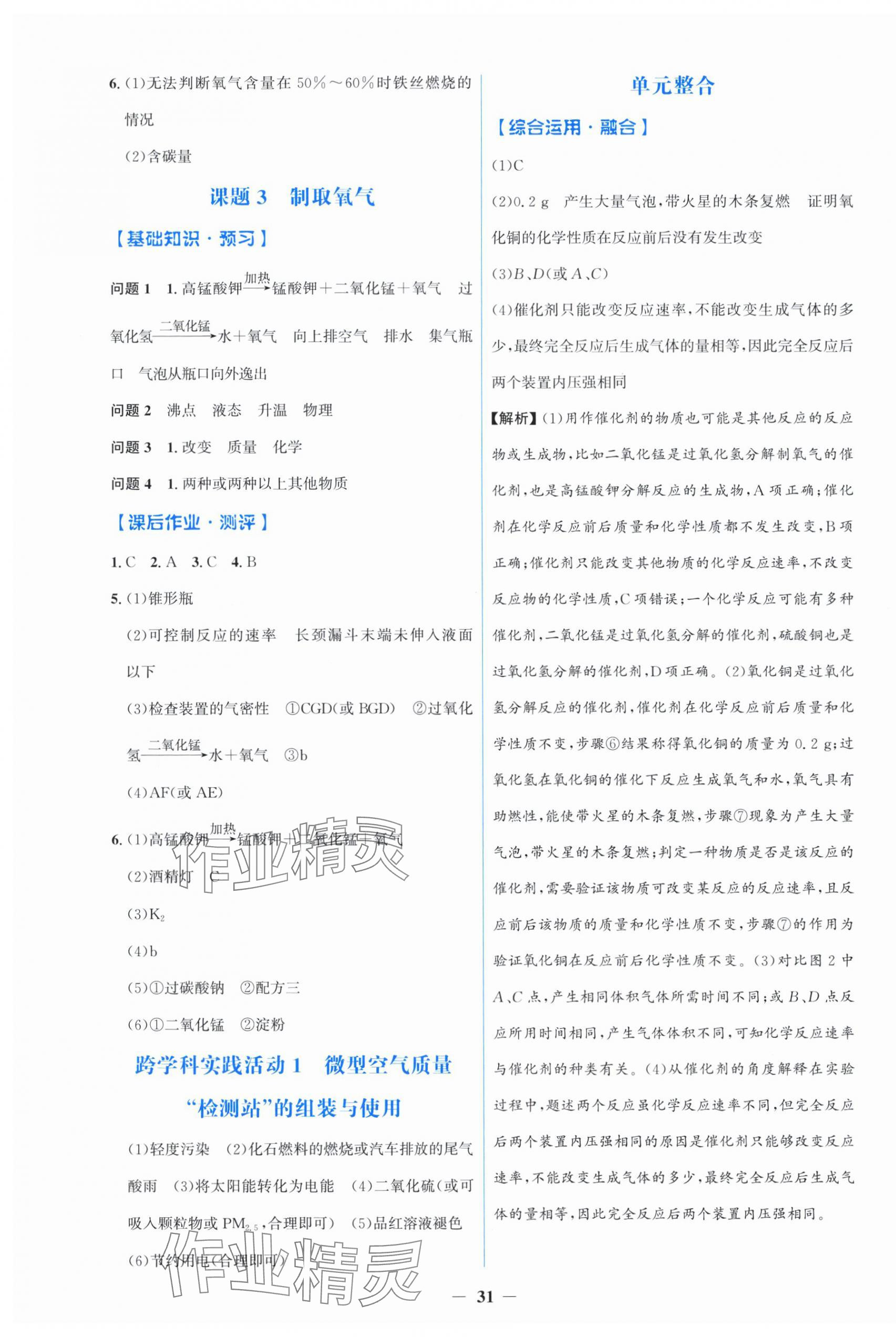 2025年阳光课堂金牌练习册九年级化学上册人教版 第3页