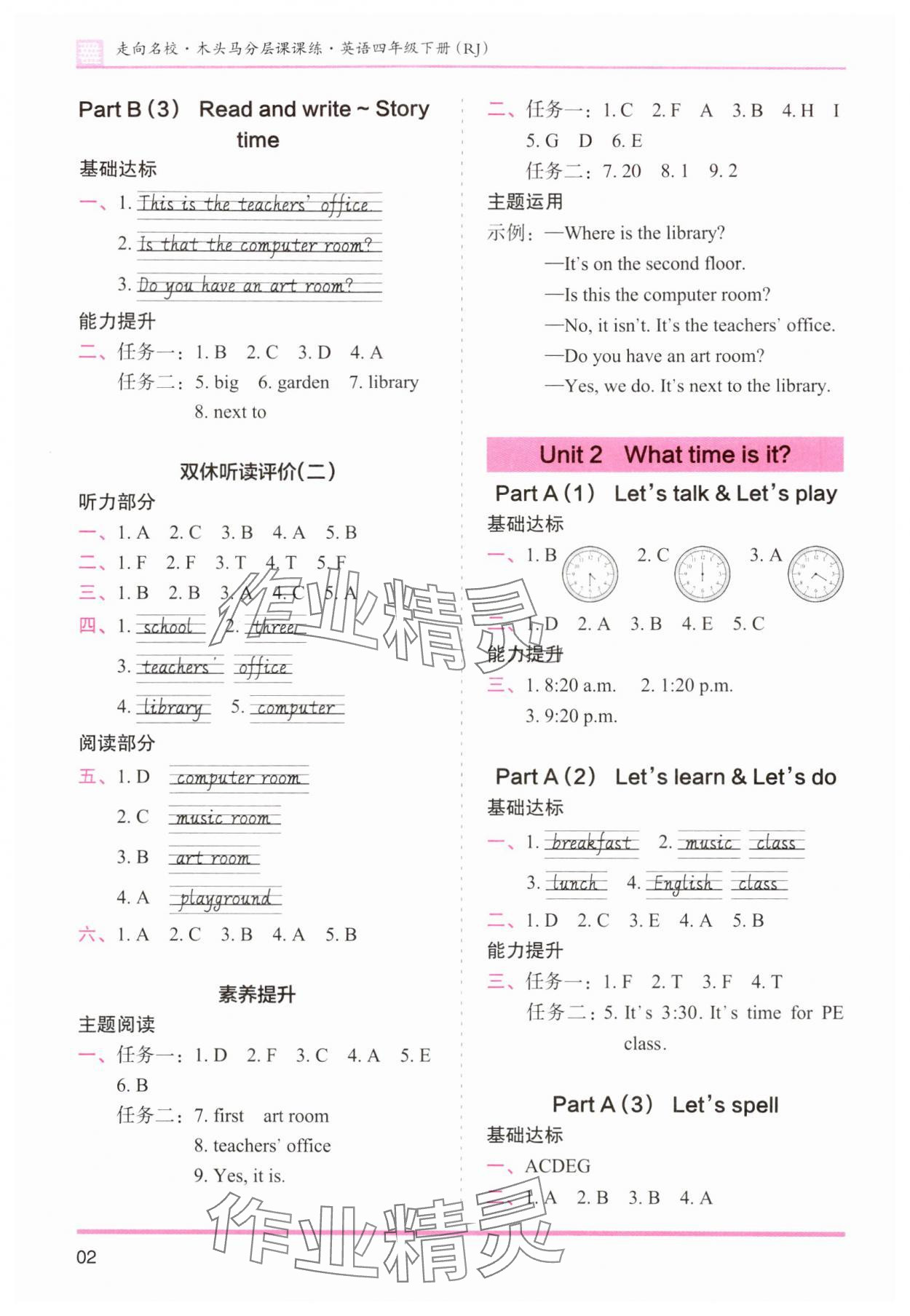 2024年木頭馬分層課課練四年級英語下冊人教版 參考答案第2頁