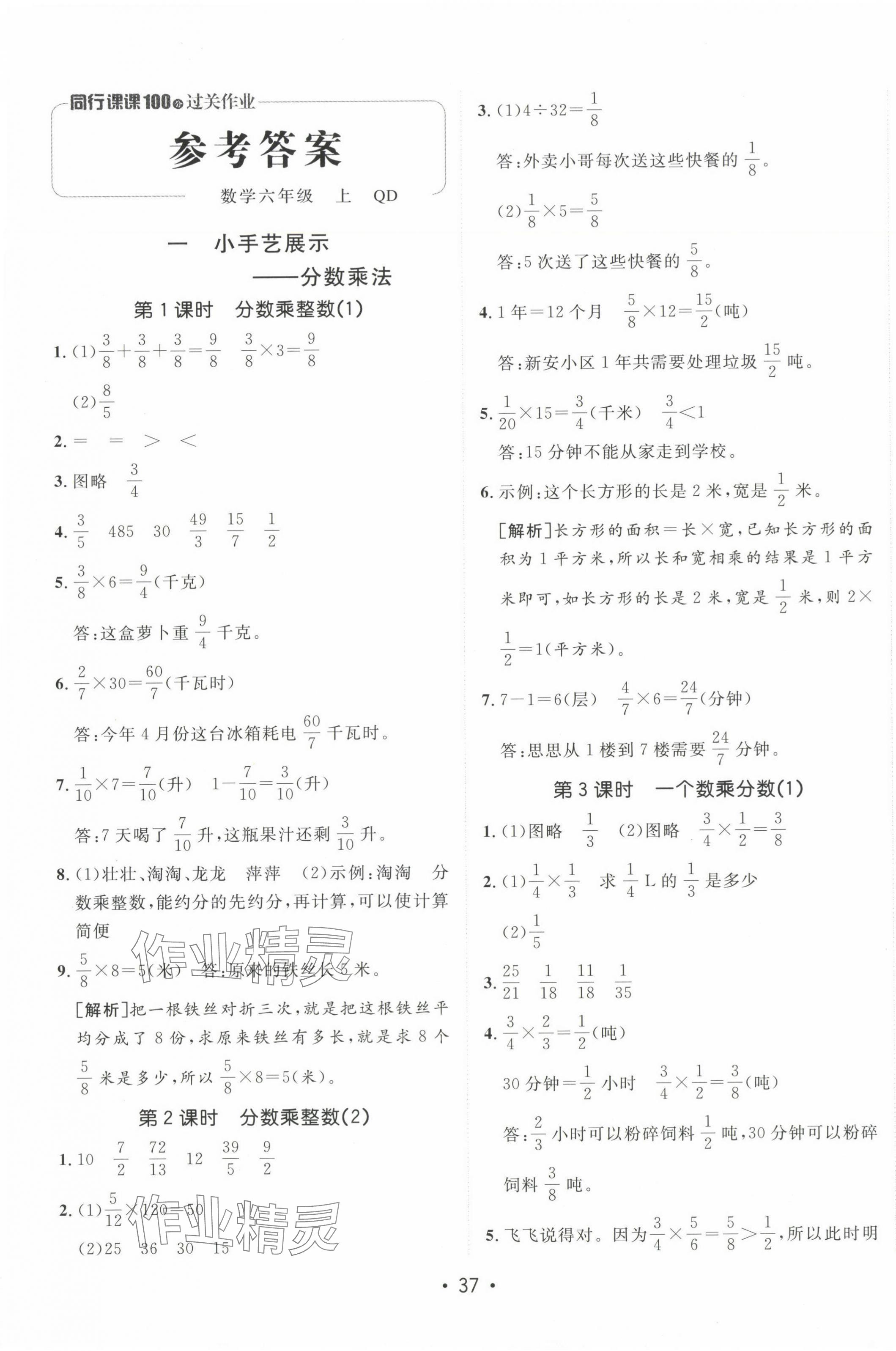 2024年同行課課100分過關(guān)作業(yè)六年級(jí)數(shù)學(xué)上冊青島版 第1頁