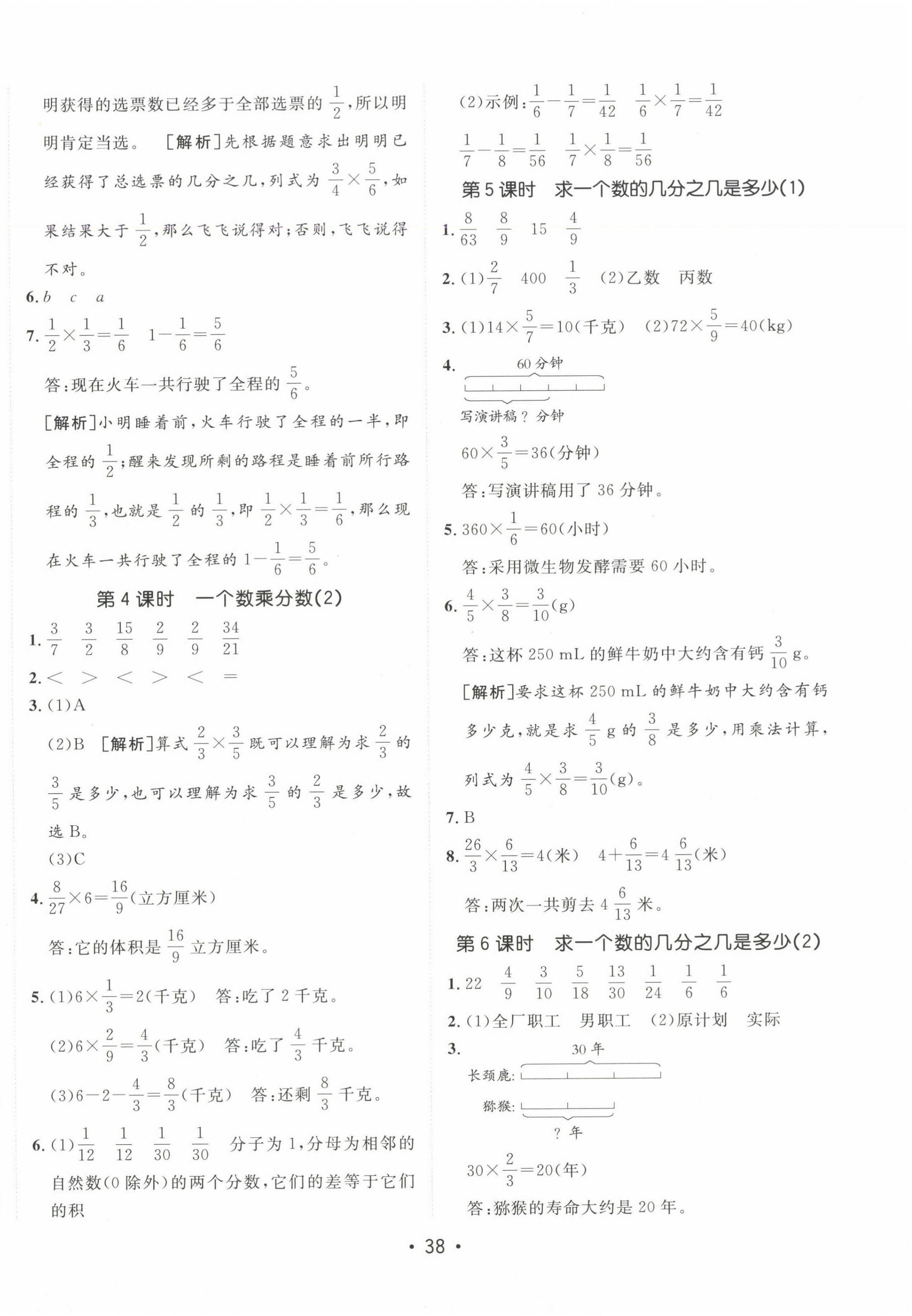 2024年同行課課100分過關(guān)作業(yè)六年級數(shù)學(xué)上冊青島版 第2頁