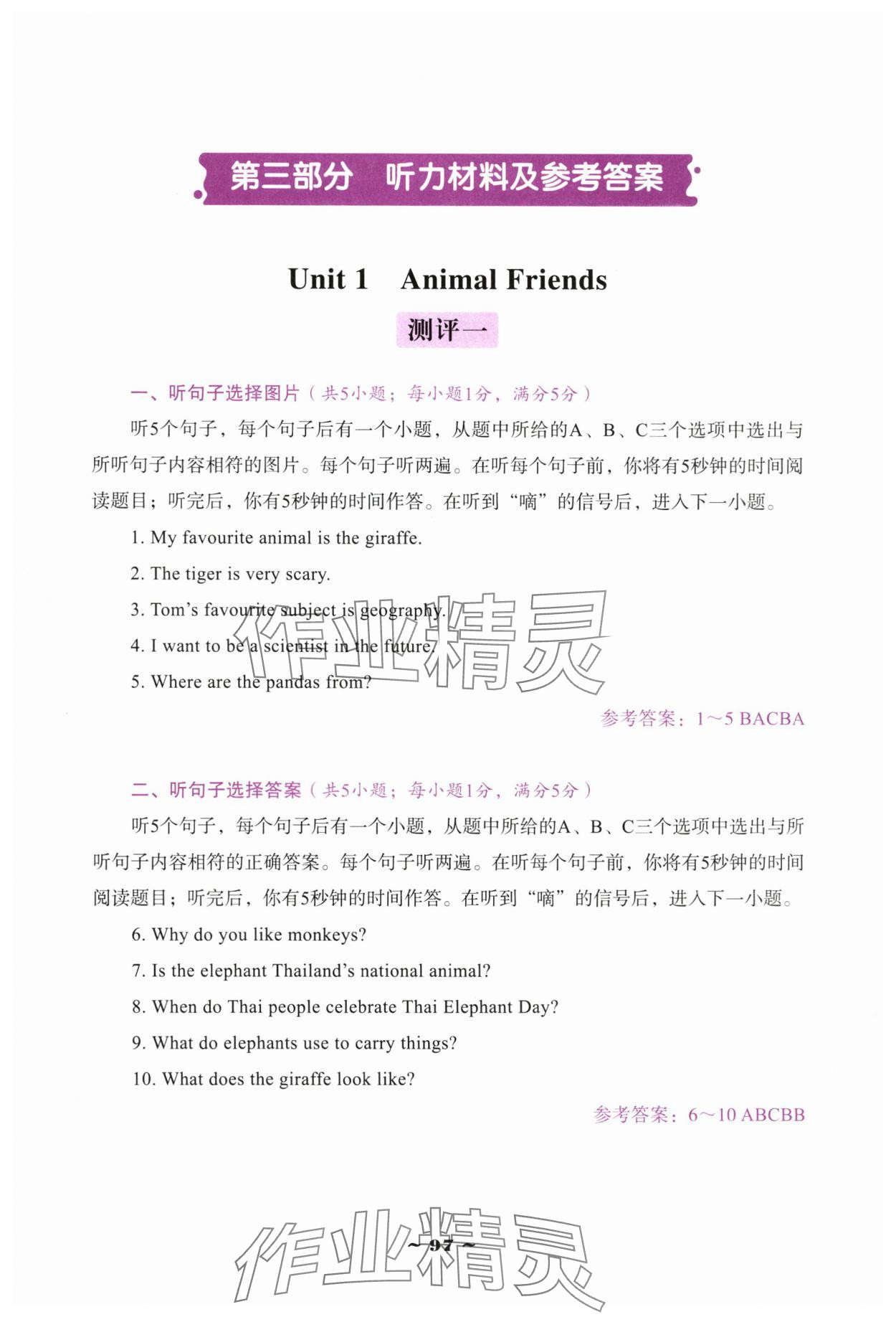 2025年云南省標(biāo)準(zhǔn)教輔優(yōu)佳學(xué)案七年級(jí)英語(yǔ)聽說(shuō)專練下冊(cè)人教版 第1頁(yè)