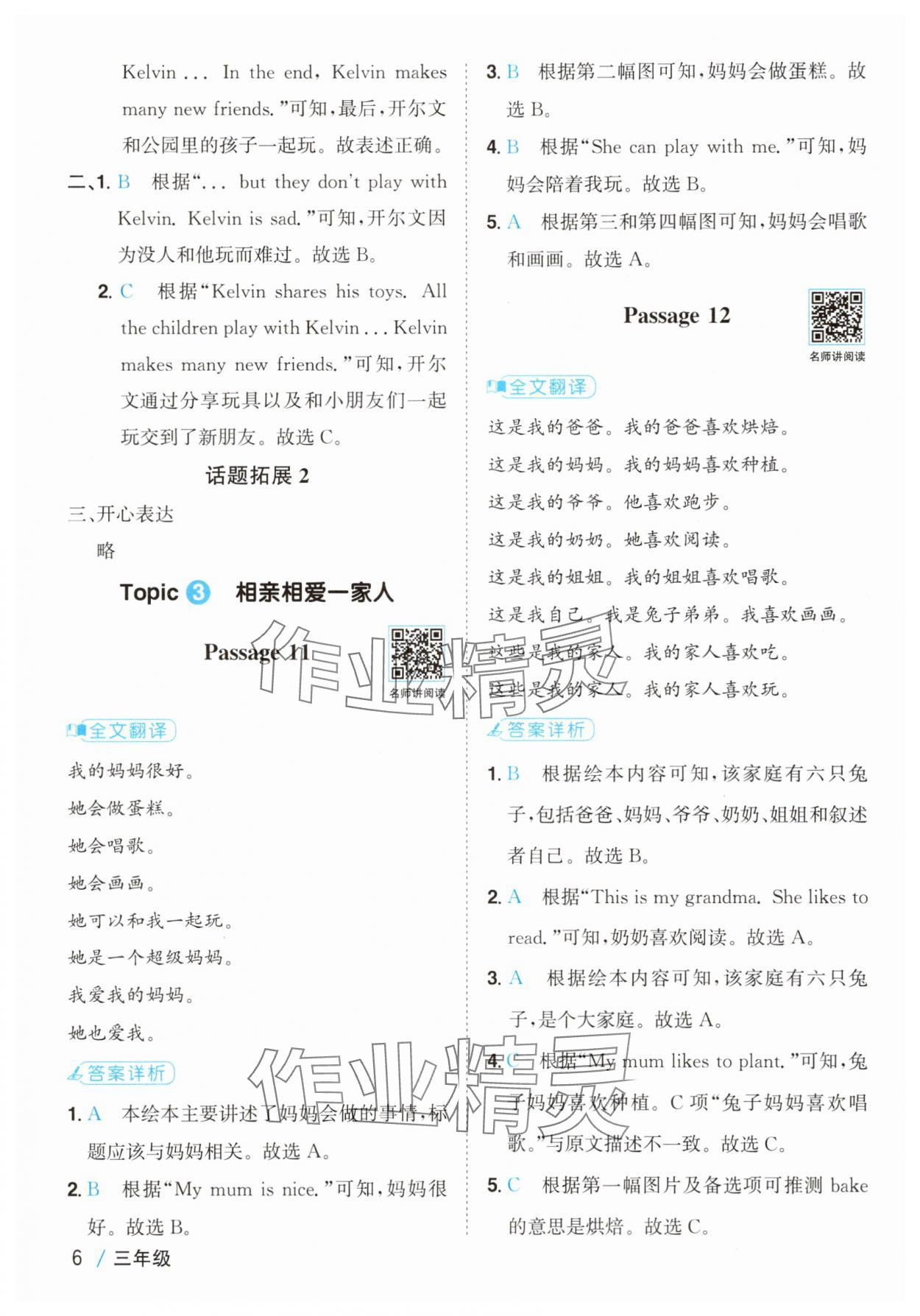 2025年百校名师阅读真题80篇三年级英语 第6页