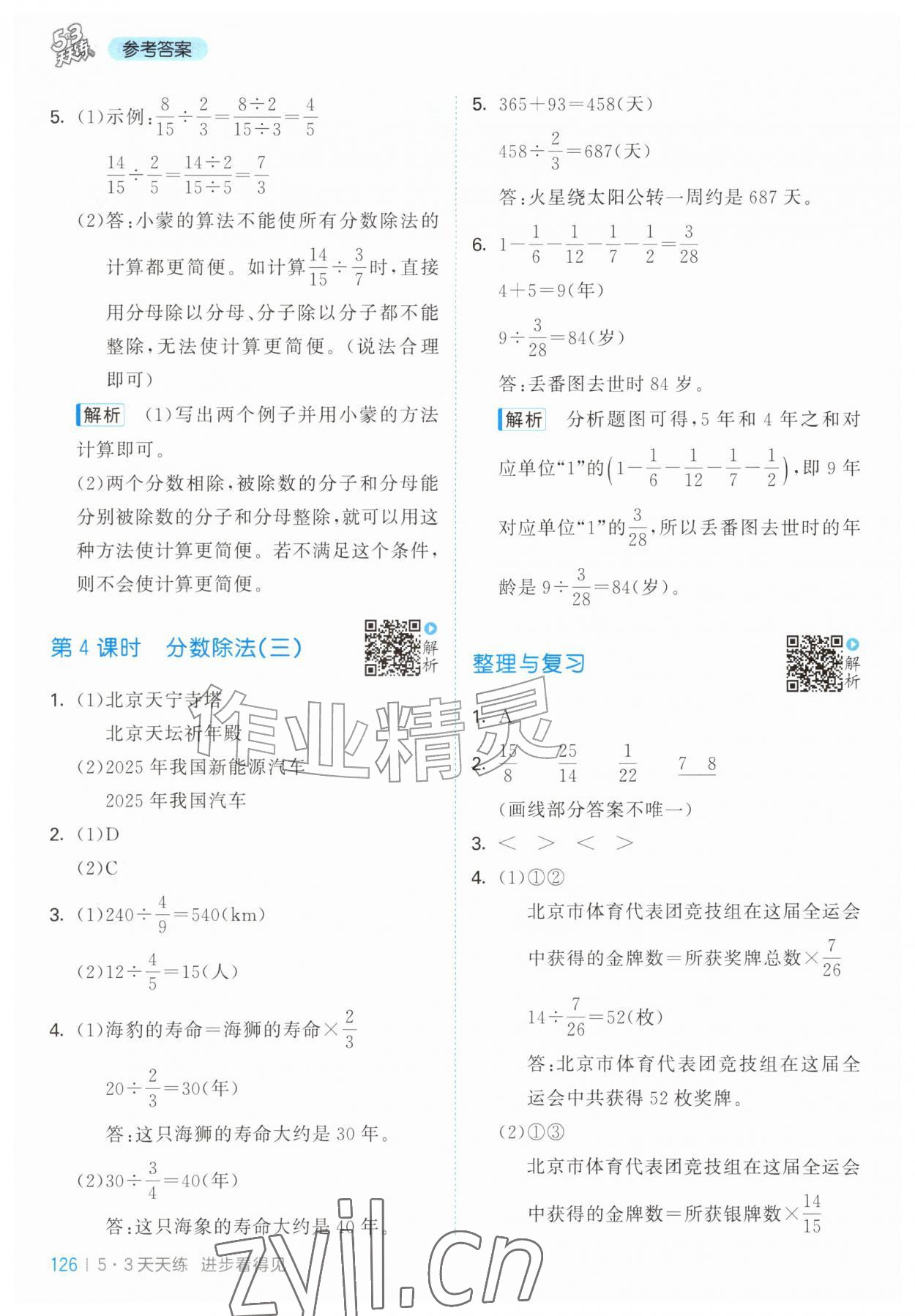 2026年53天天练六年级数学上册北师大版&nbsp;第2页