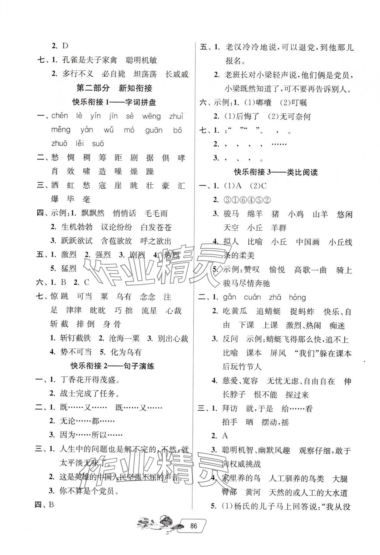2025年快乐暑假五年级江苏专用吉林教育出版社 第2页