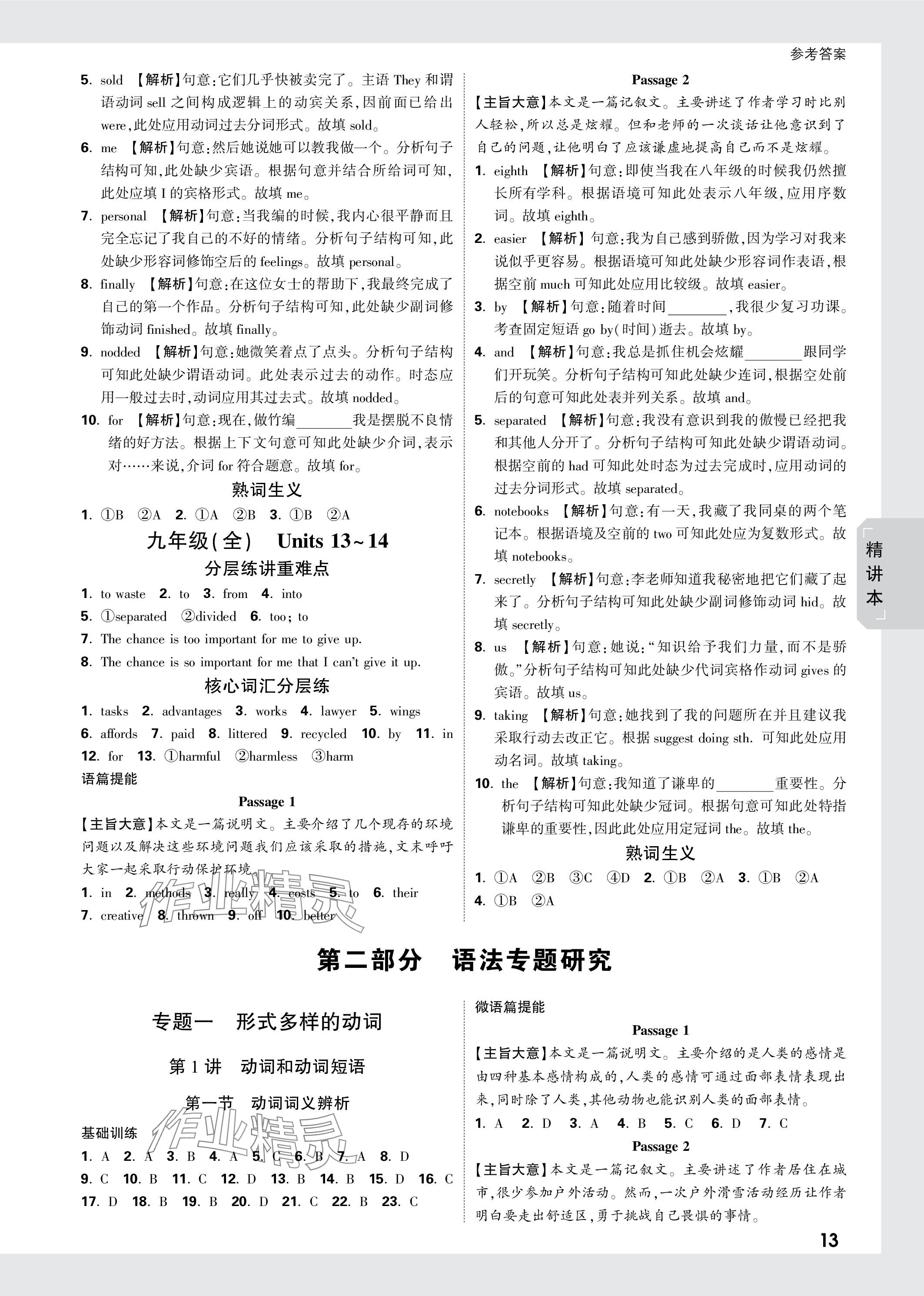 2024年万唯中考试题研究英语河北专版 参考答案第13页