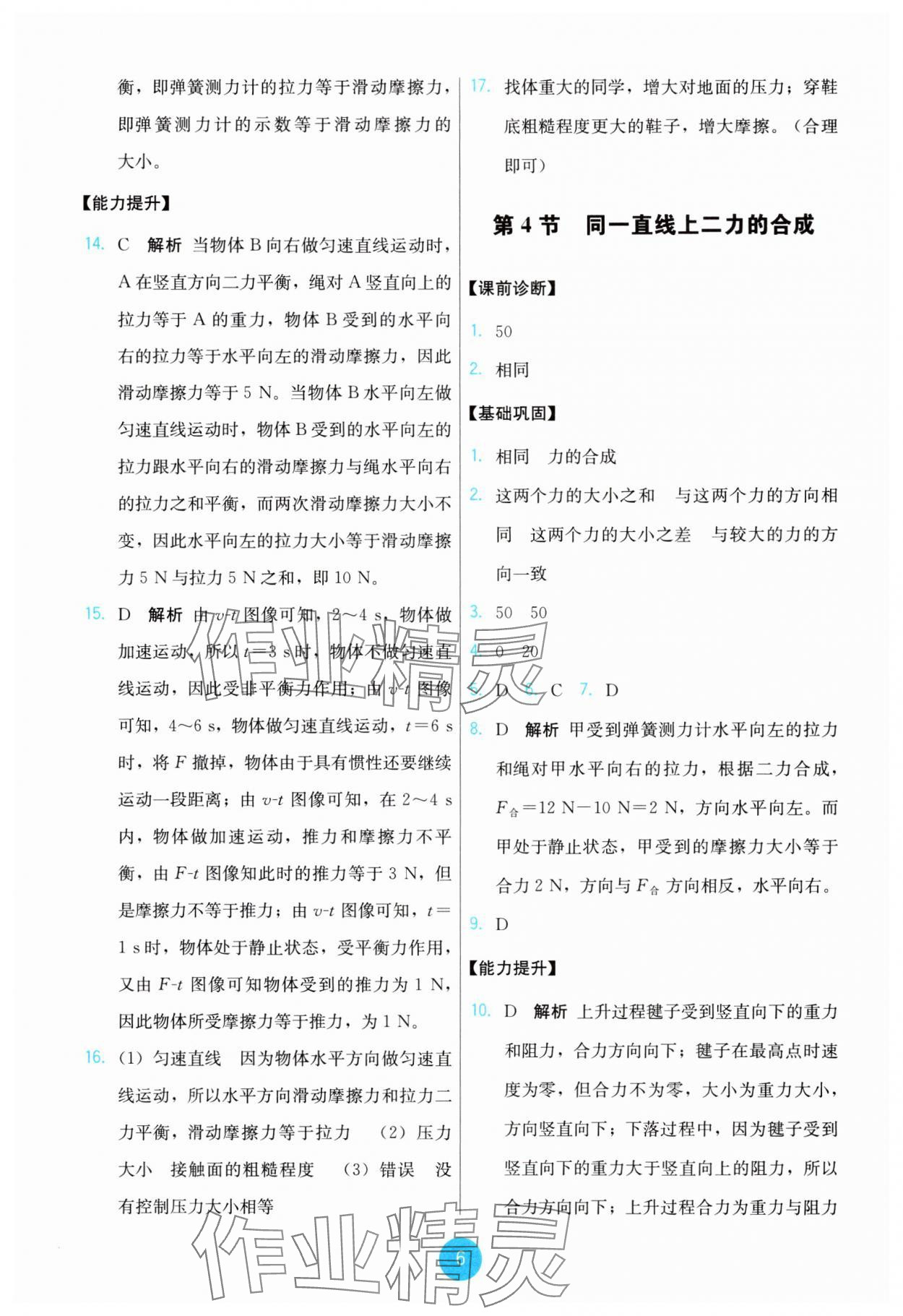 2025年能力培養(yǎng)與測試八年級物理下冊人教版 第6頁
