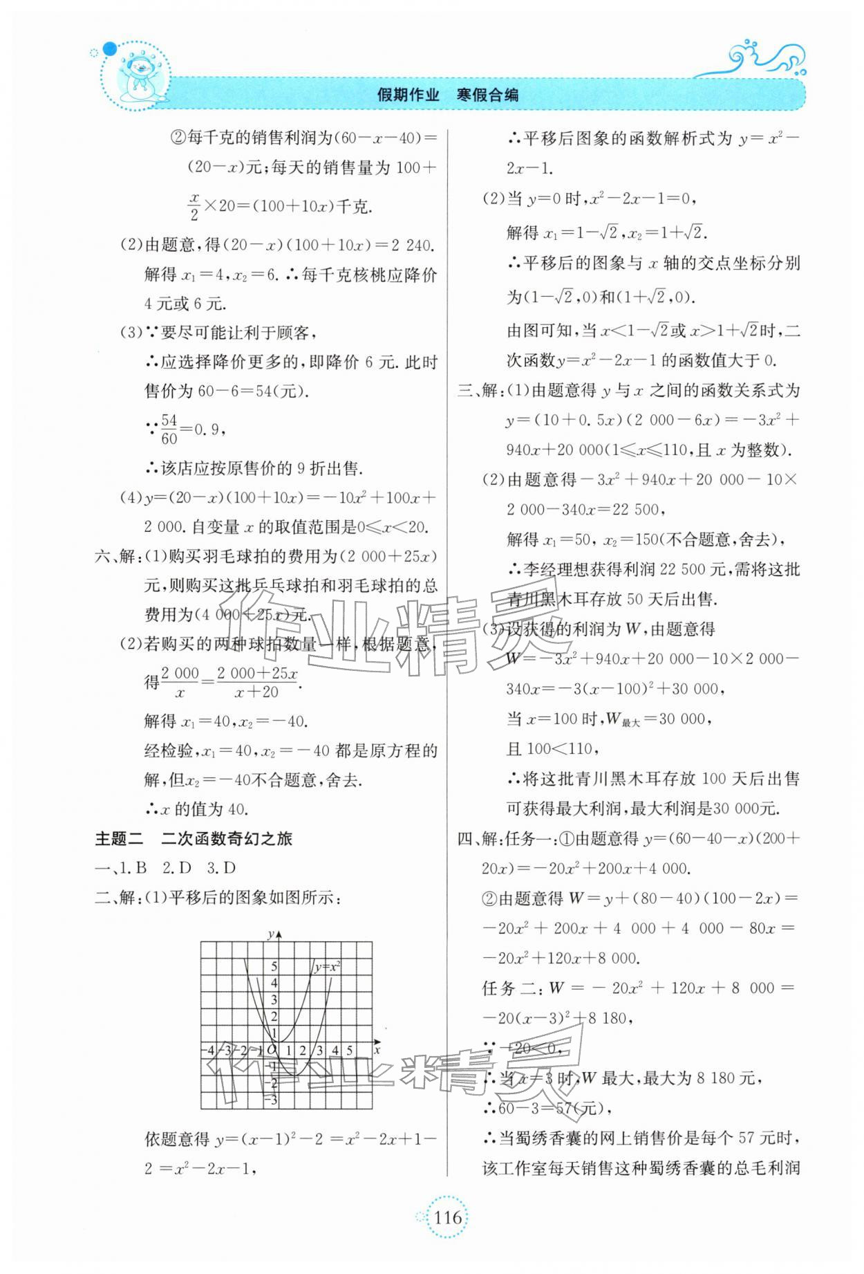 2026年假期作业北京教育出版社九年级综合&nbsp;参考答案第3页