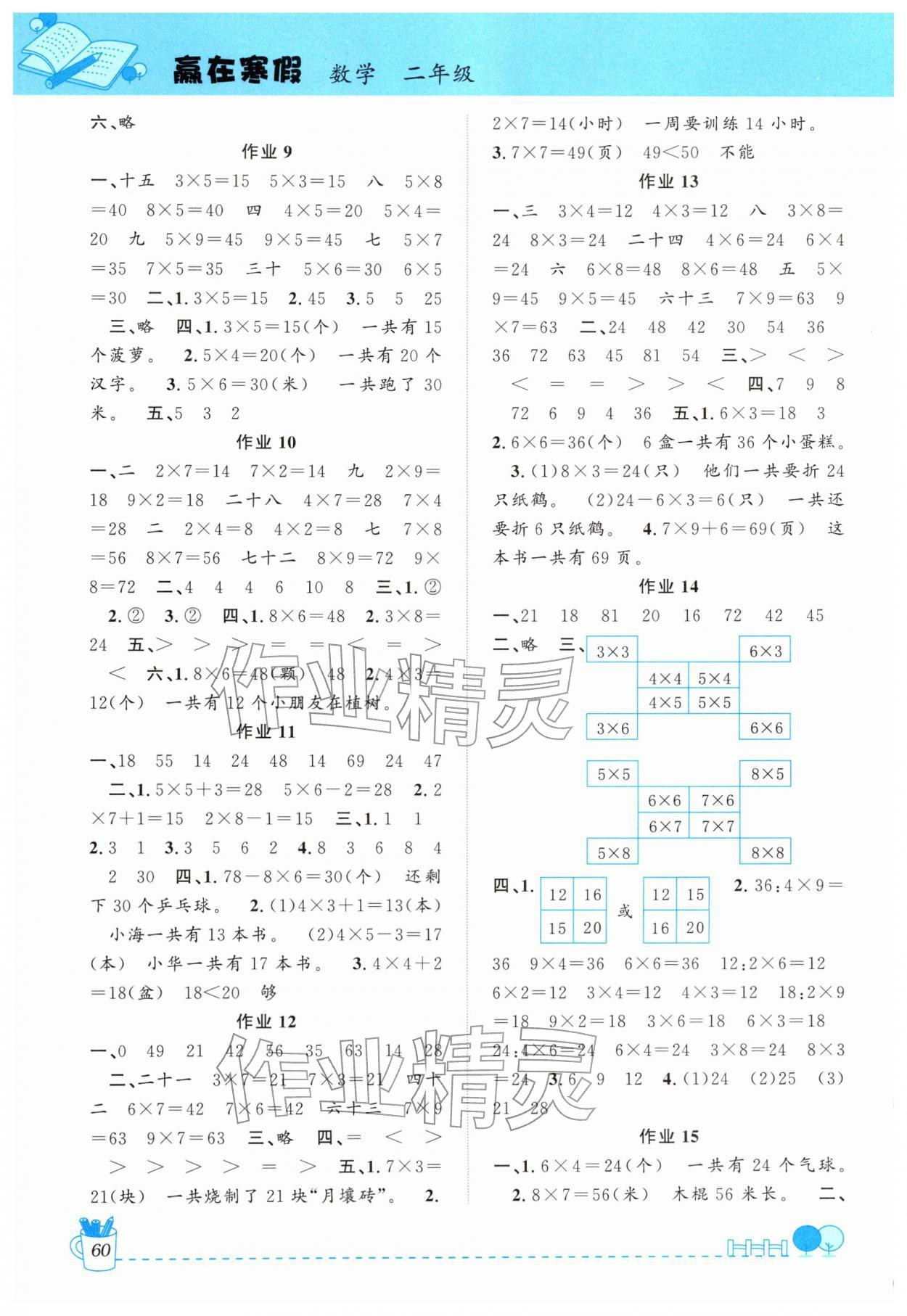2026年赢在寒假安徽人民出版社二年级数学沪教版五四制&nbsp;第2页