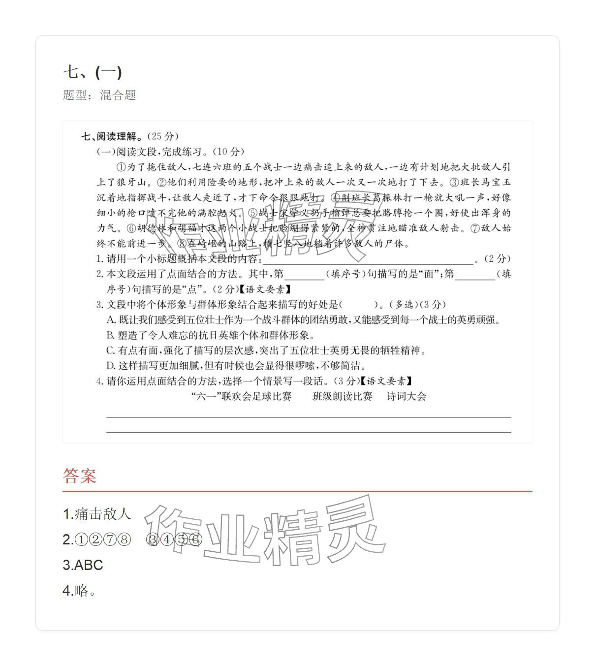 2025年學業(yè)水平評價六年級語文上冊人教版&nbsp;參考答案第33頁