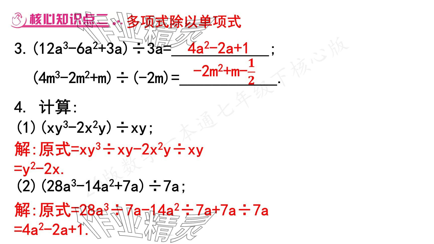 2025年一本通武漢出版社七年級(jí)數(shù)學(xué)下冊(cè)北師大版核心版 參考答案第150頁(yè)