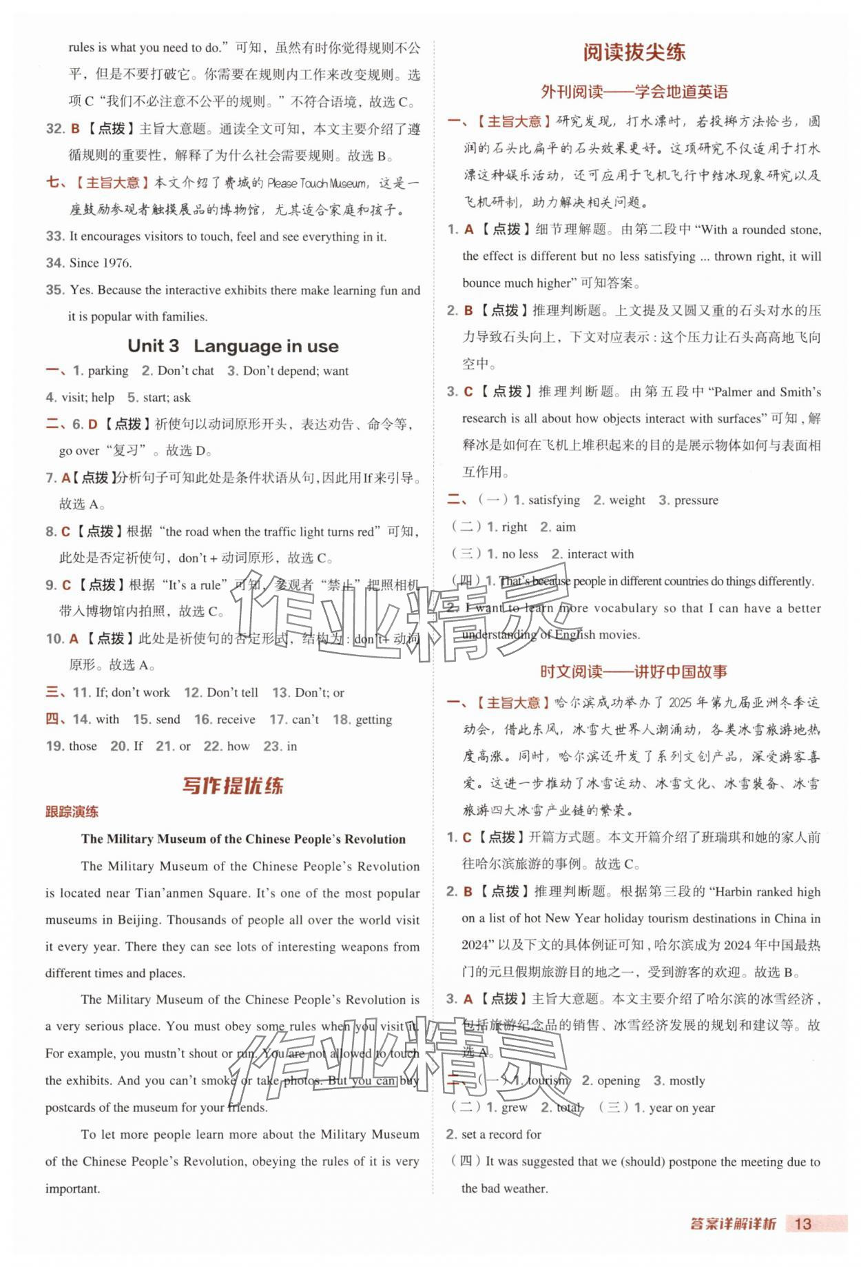 2025年綜合應(yīng)用創(chuàng)新題典中點(diǎn)九年級英語上冊外研版安徽專版&nbsp;第13頁
