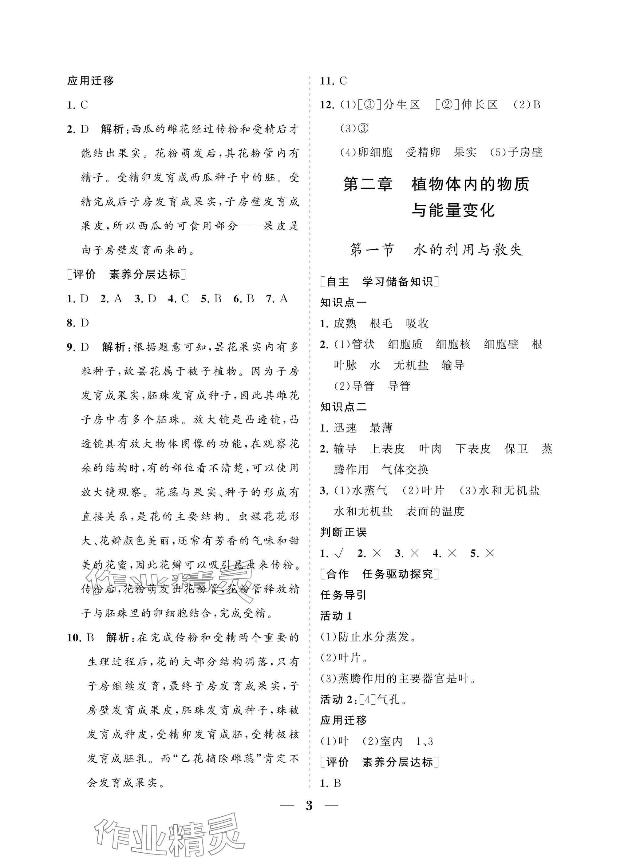 2025年配套綜合練習(xí)甘肅七年級(jí)生物下冊(cè)人教版 參考答案第3頁(yè)
