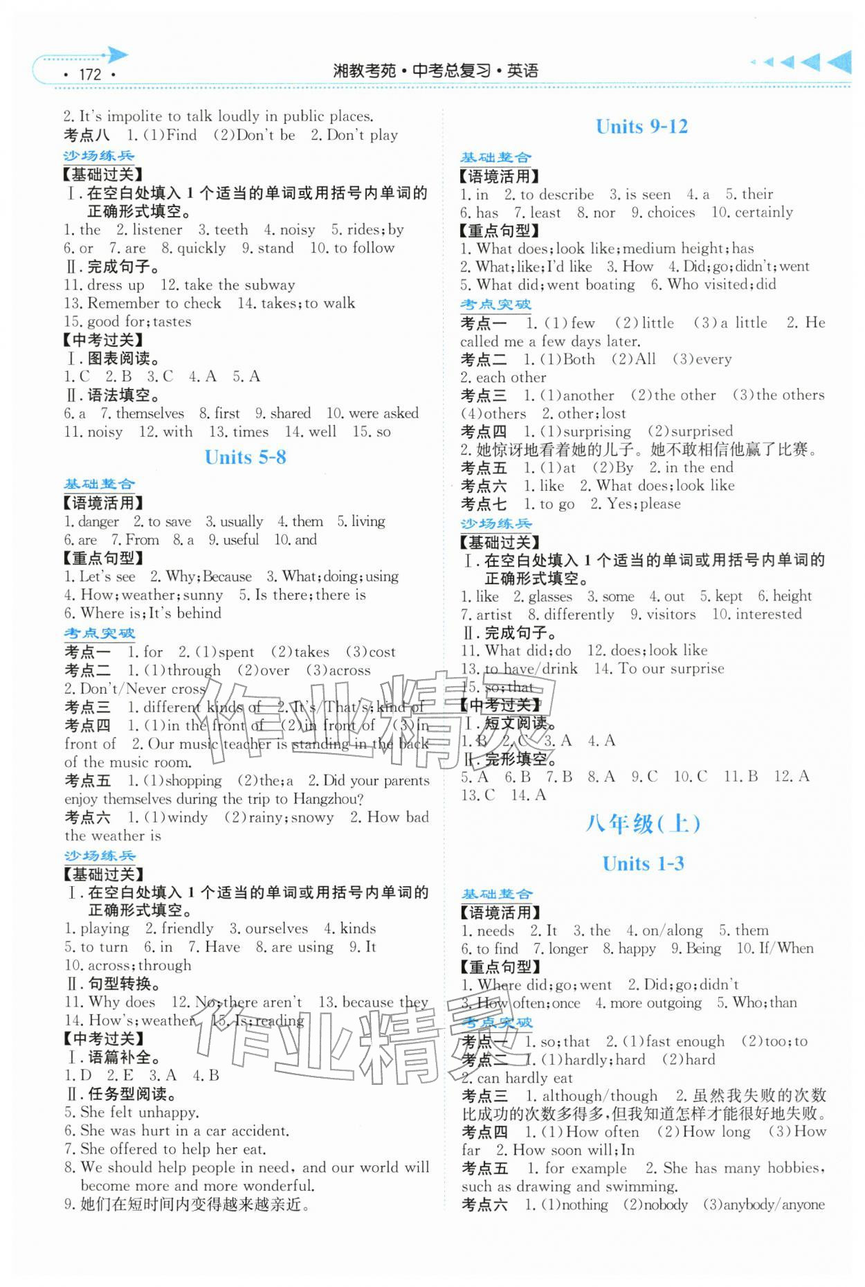2026年湘教考苑中考总复习英语湘潭版&nbsp;第2页