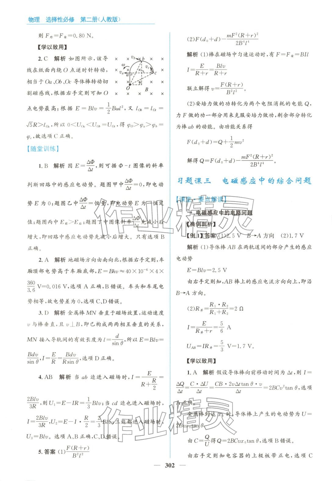 2025年高中同步测控全优设计优佳学案高中物理选择性必修第二册人教版 第16页