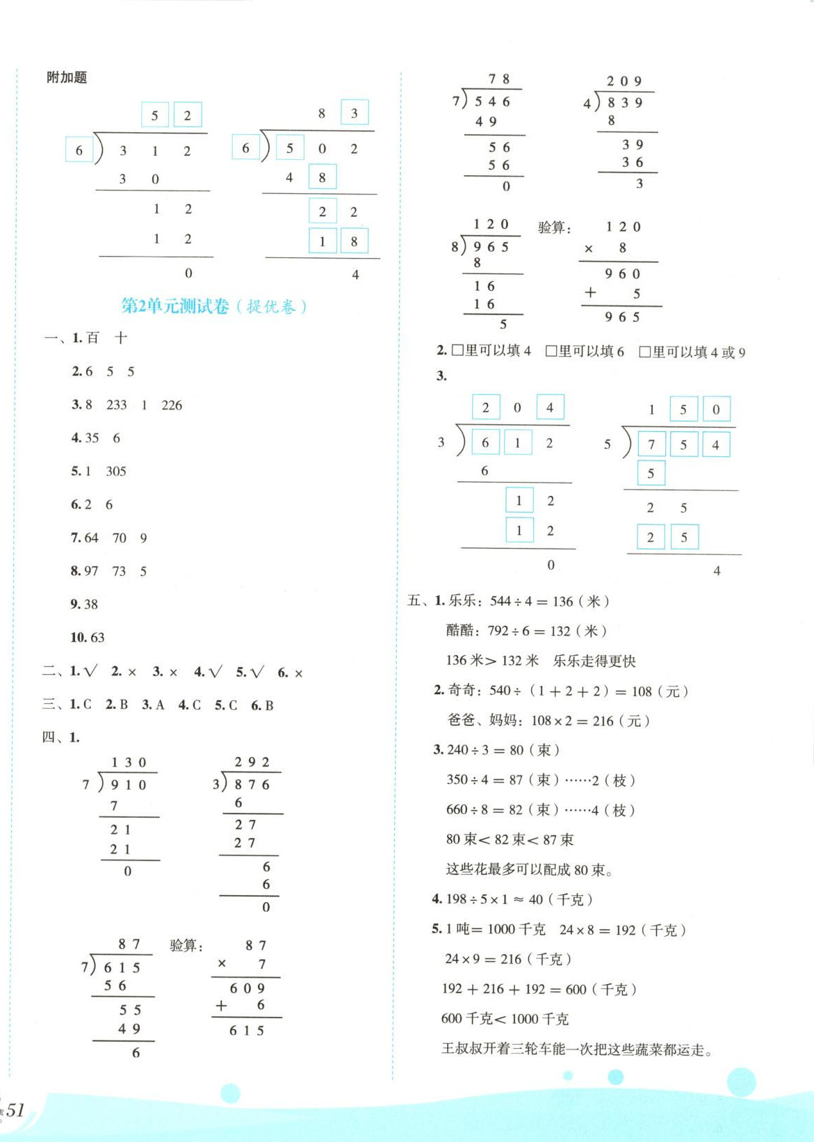 2025年优秀生测试卷三年级数学下册人教版 第2页