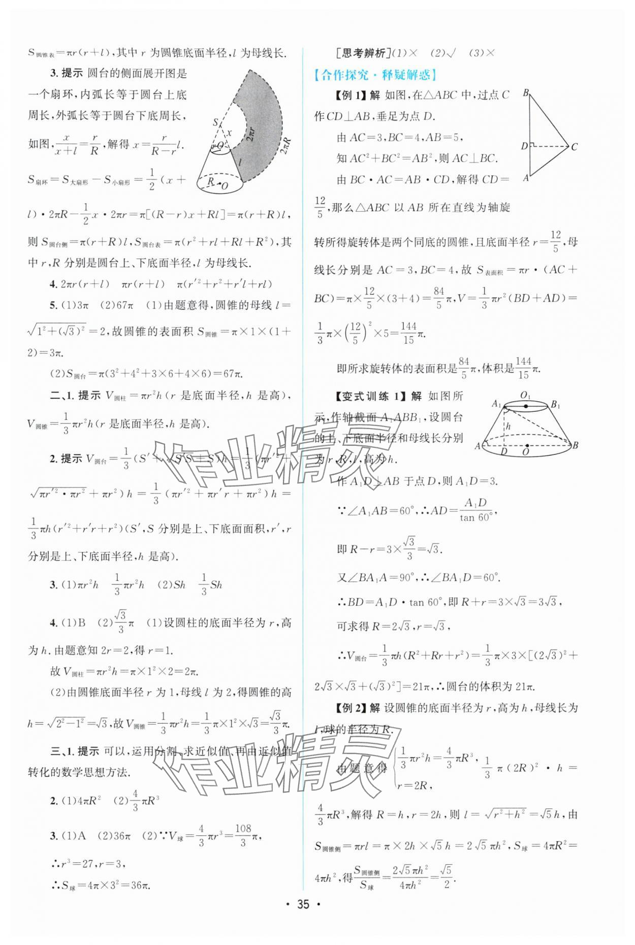 2025年高中同步測控優化設計高中數學必修第二冊人教版增強版 參考答案第34頁