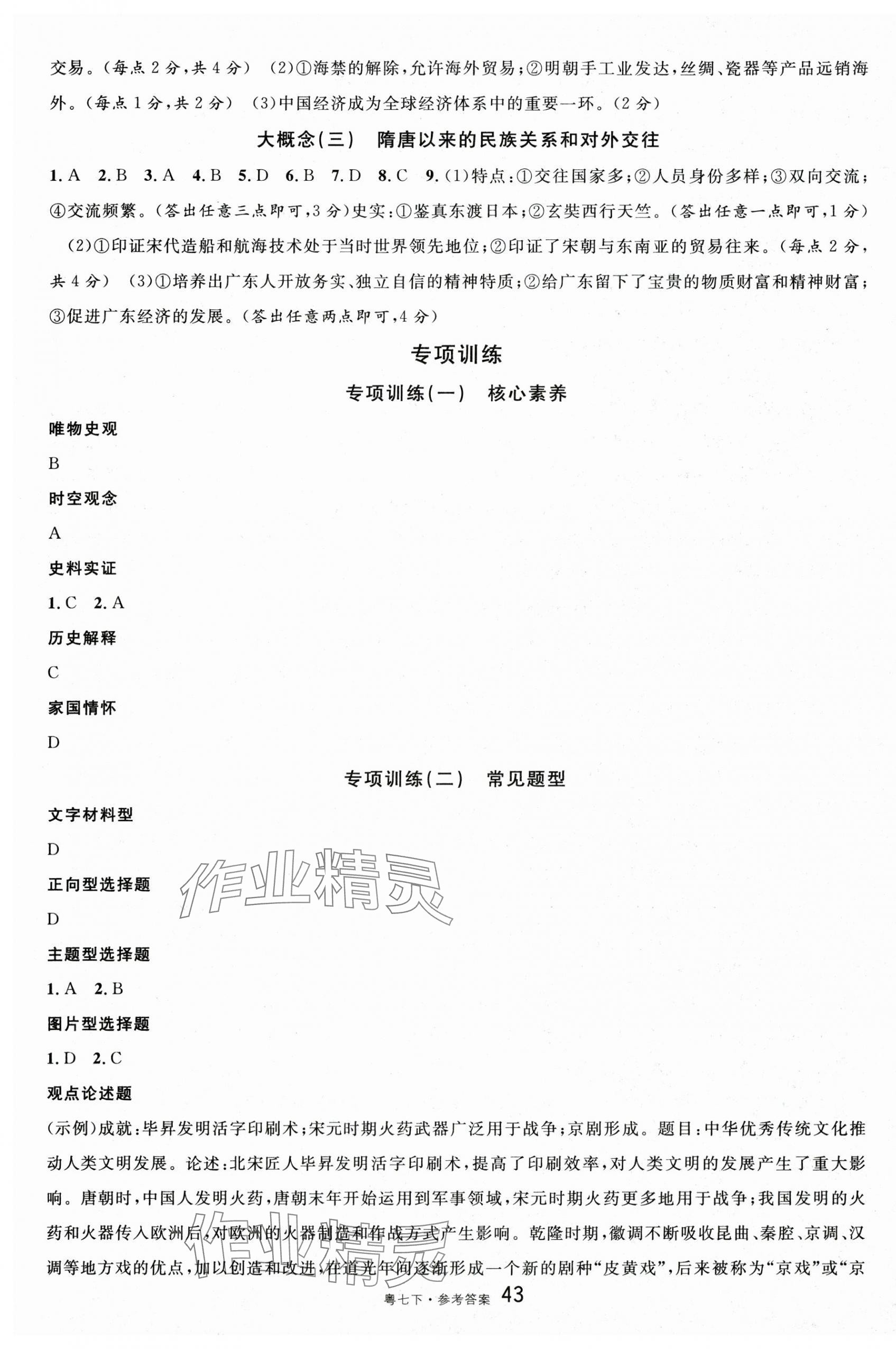 2025年名校課堂七年級歷史下冊人教版2廣東專版 第7頁