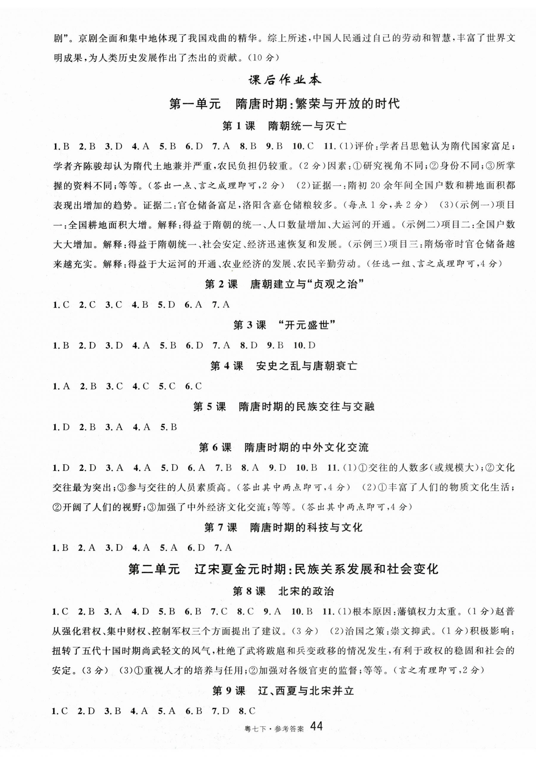 2025年名校課堂七年級歷史下冊人教版2廣東專版 第8頁