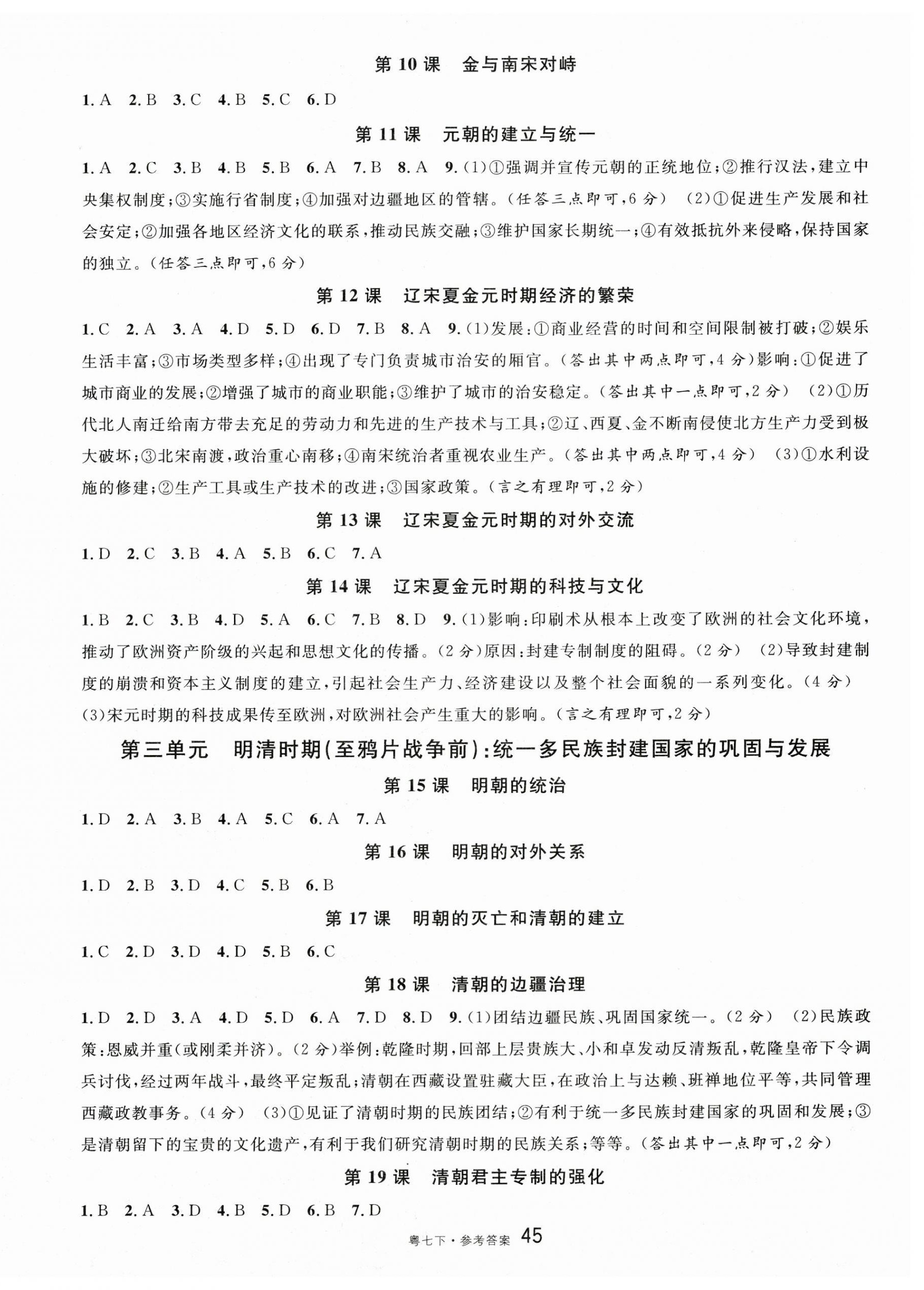 2025年名校課堂七年級歷史下冊人教版2廣東專版 第9頁