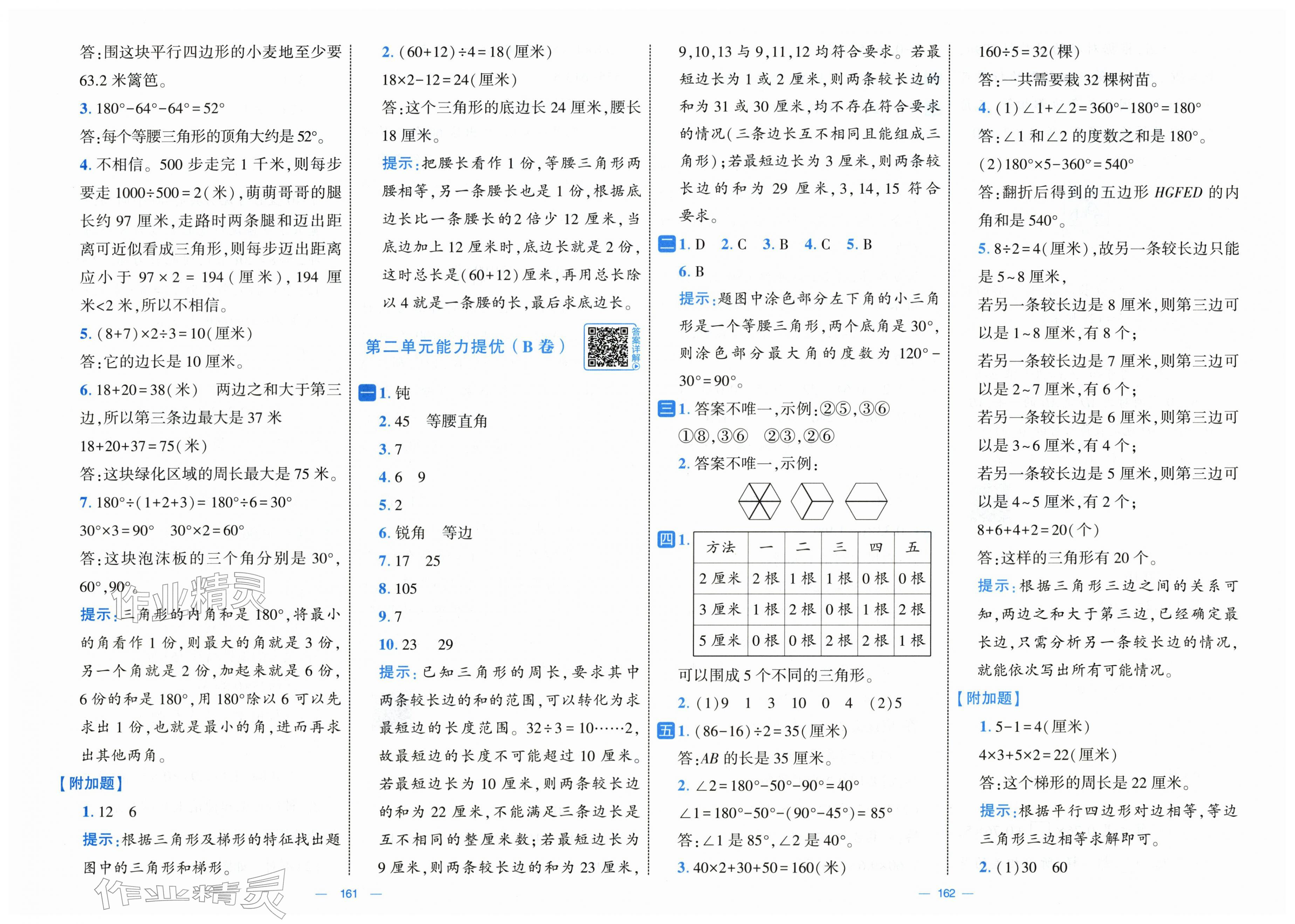 2026年学霸提优大试卷四年级数学下册北师大版&nbsp;第3页