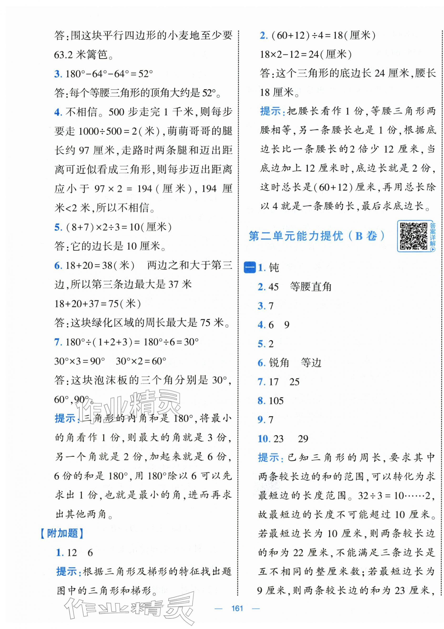 2026年学霸提优大试卷四年级数学下册北师大版&nbsp;第5页