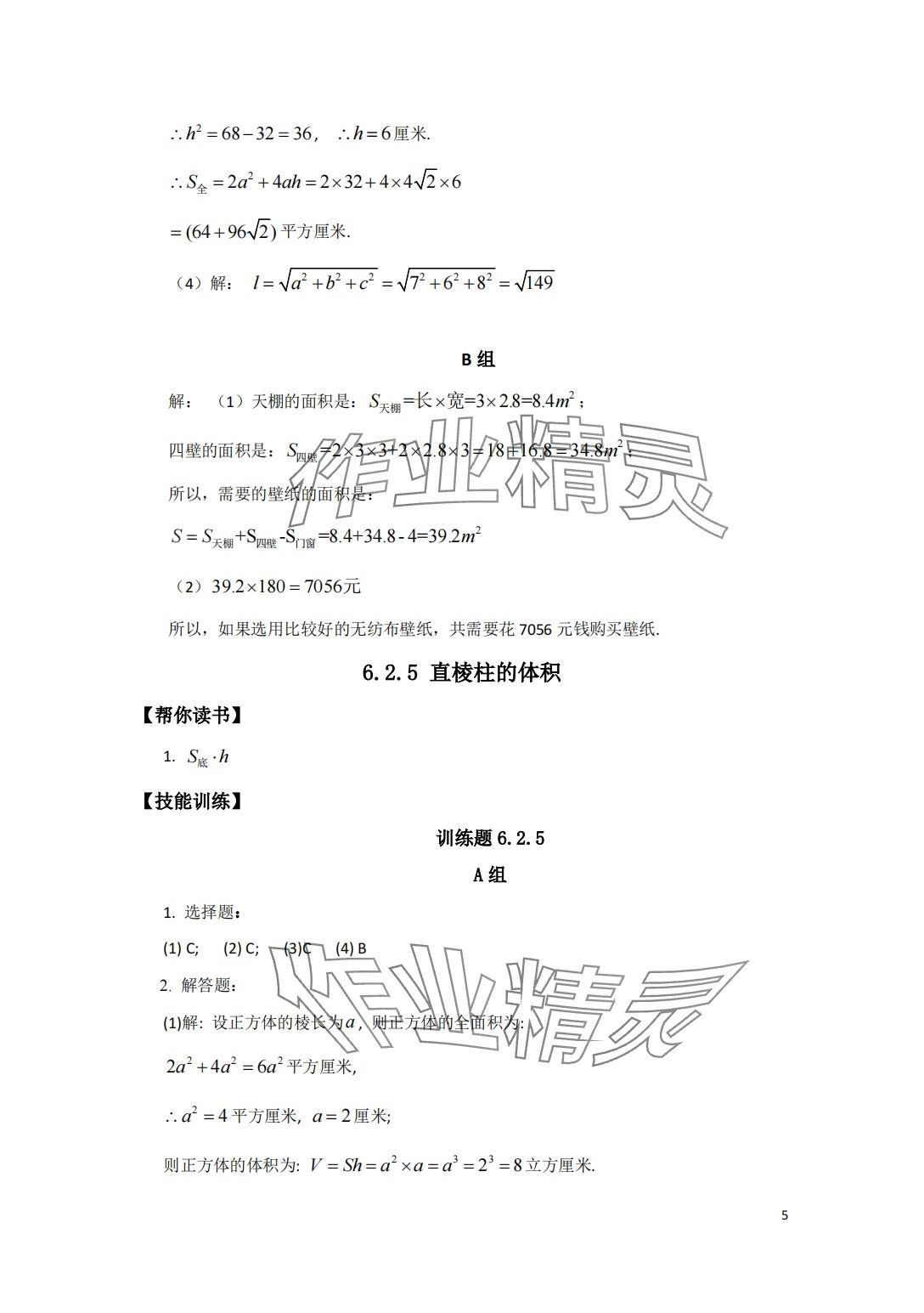 2024年中等職業(yè)學(xué)校教材試用本練習(xí)冊(cè)中職數(shù)學(xué)高教版第二冊(cè) 第5頁(yè)