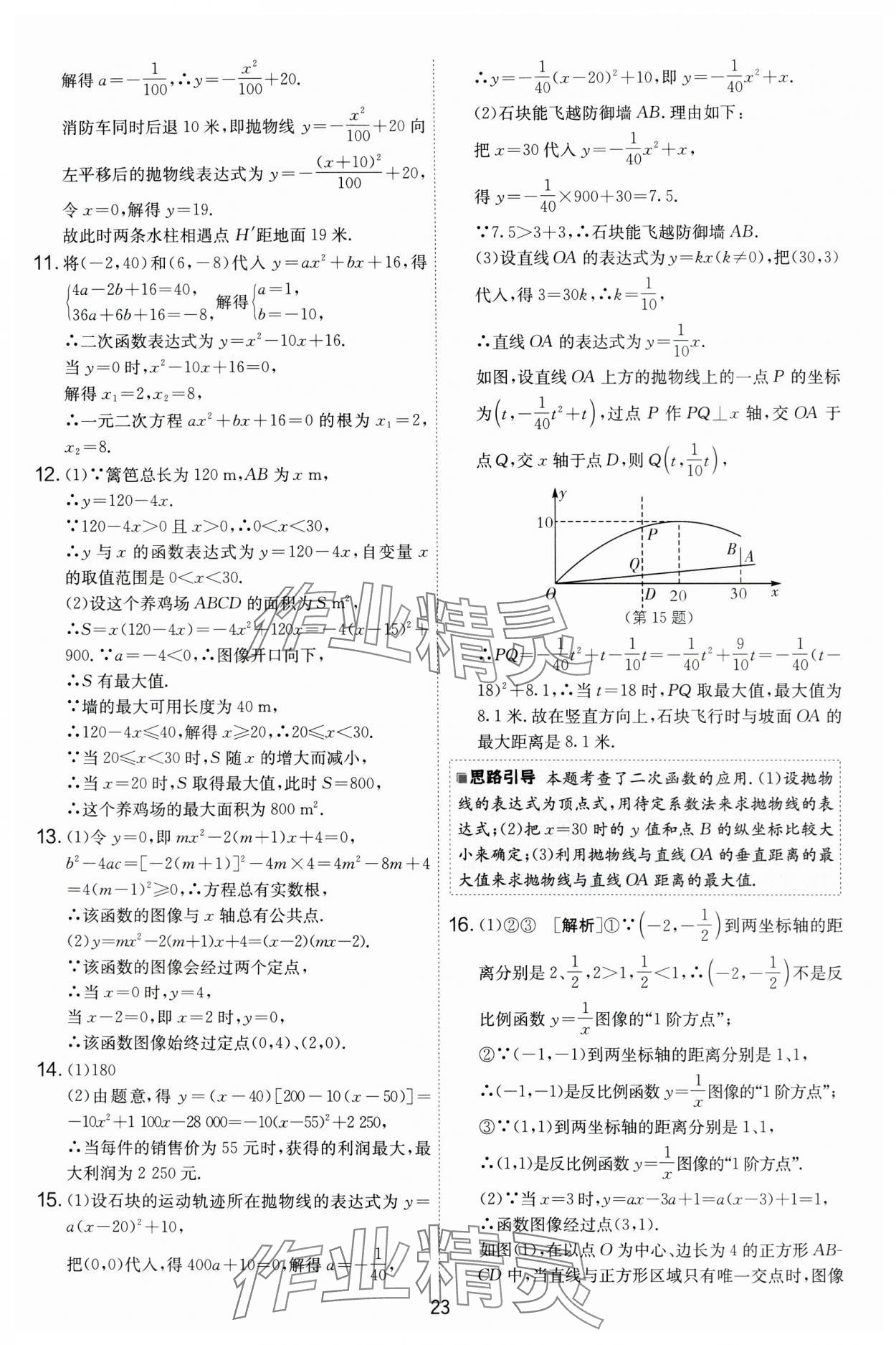 2024年實(shí)驗(yàn)班提優(yōu)大考卷九年級數(shù)學(xué)上冊蘇科版 第23頁