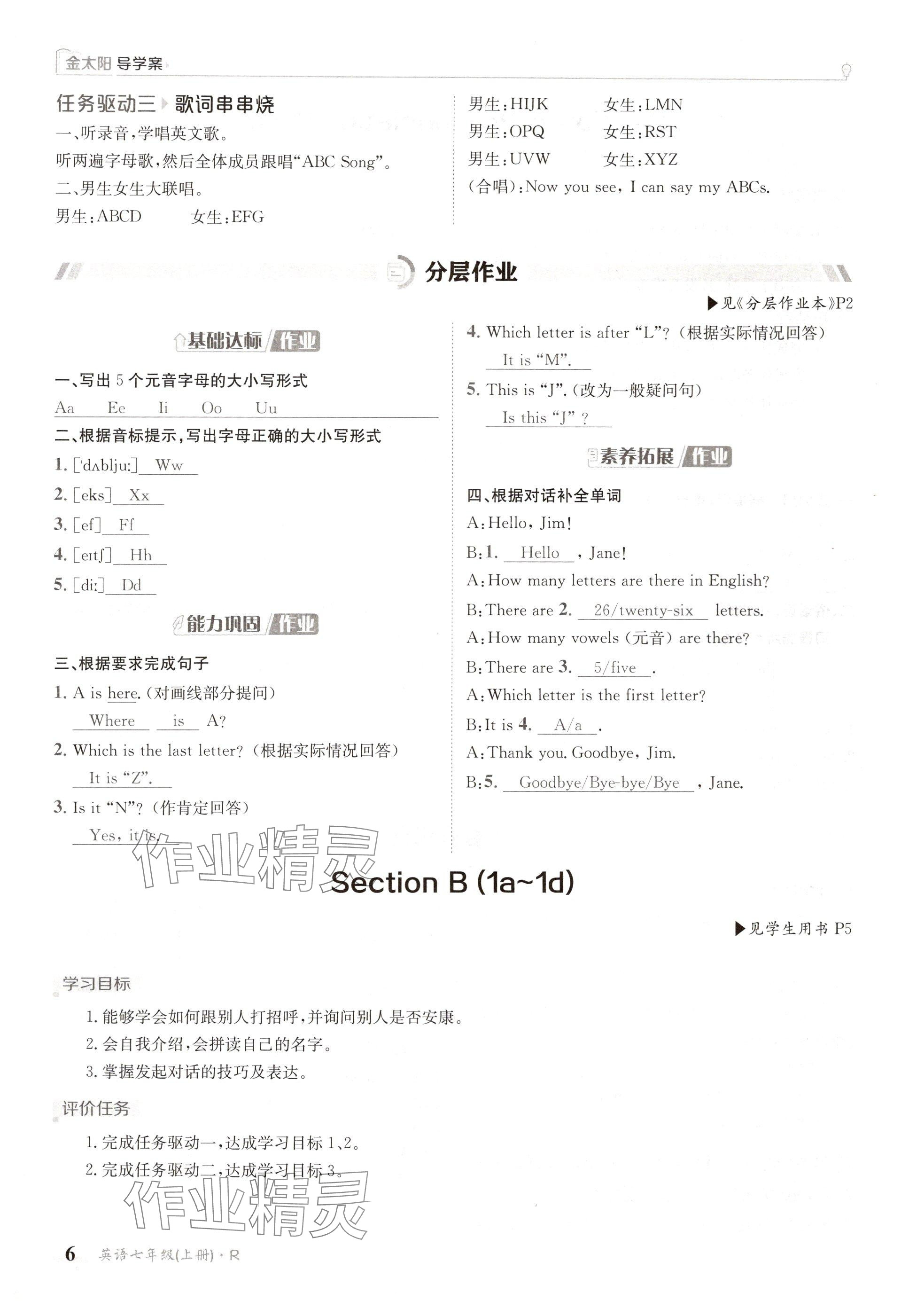 2024年金太陽導(dǎo)學(xué)案七年級(jí)英語上冊(cè)人教版 參考答案第6頁