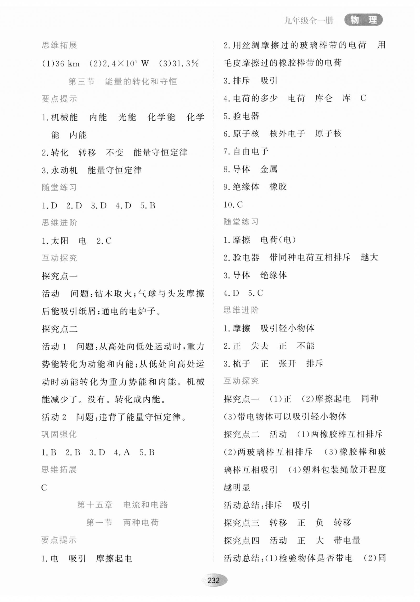 2023年資源與評價黑龍江教育出版社九年級物理全一冊人教版 第4頁