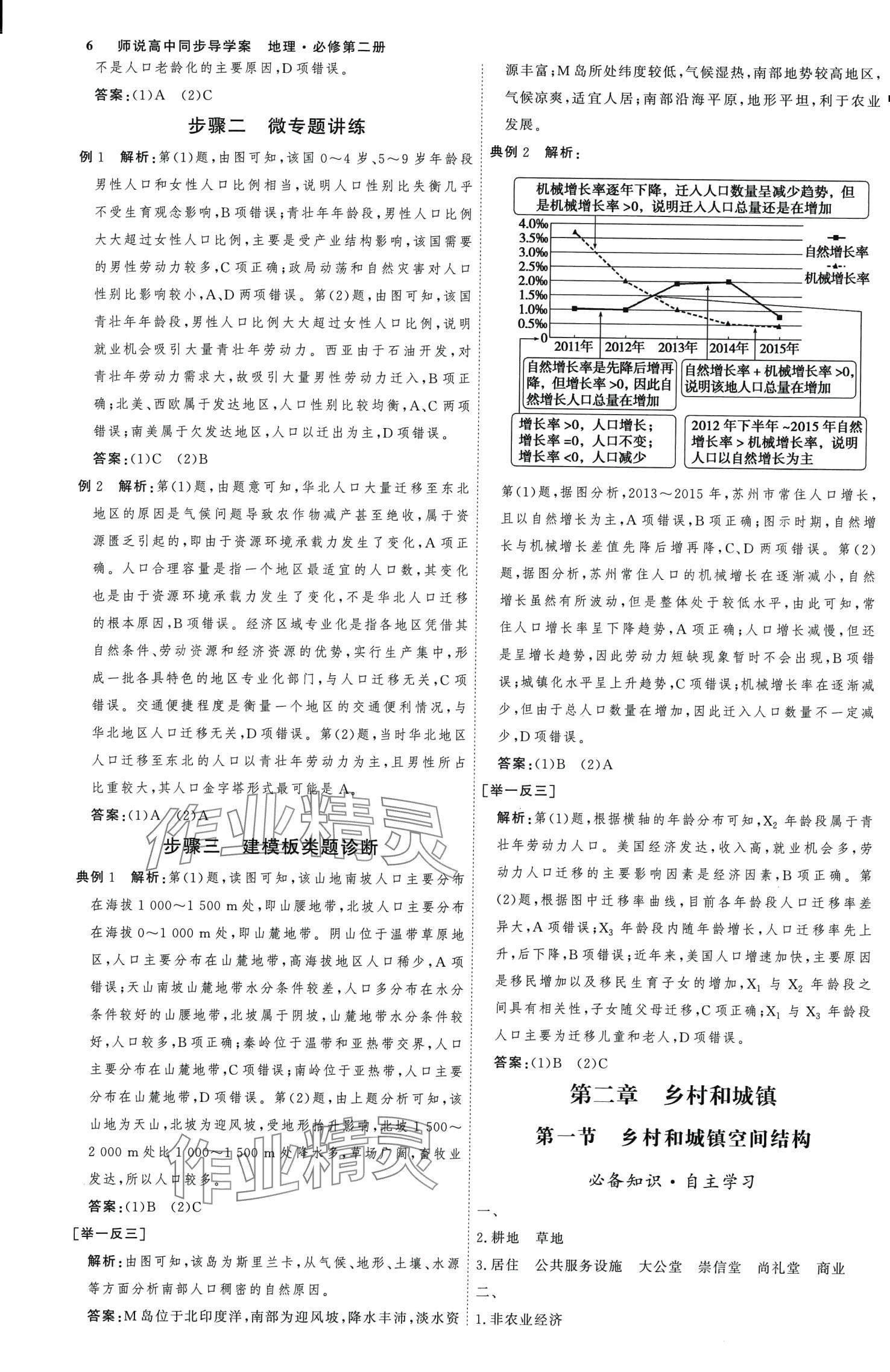 2024年師說高中地理必修第二冊人教版 第5頁