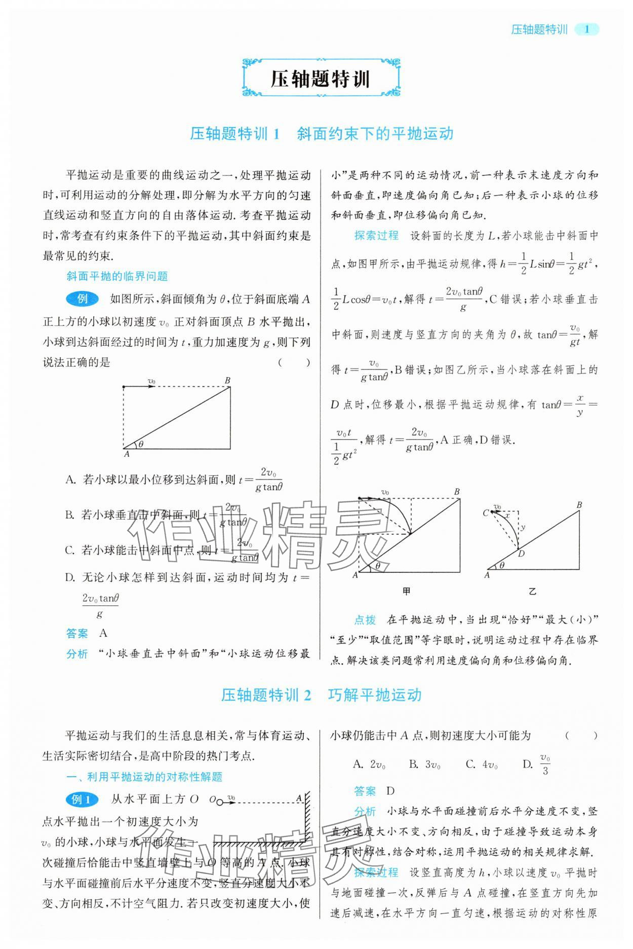 2025年小題狂做高中物理必修第二冊人教版 第1頁