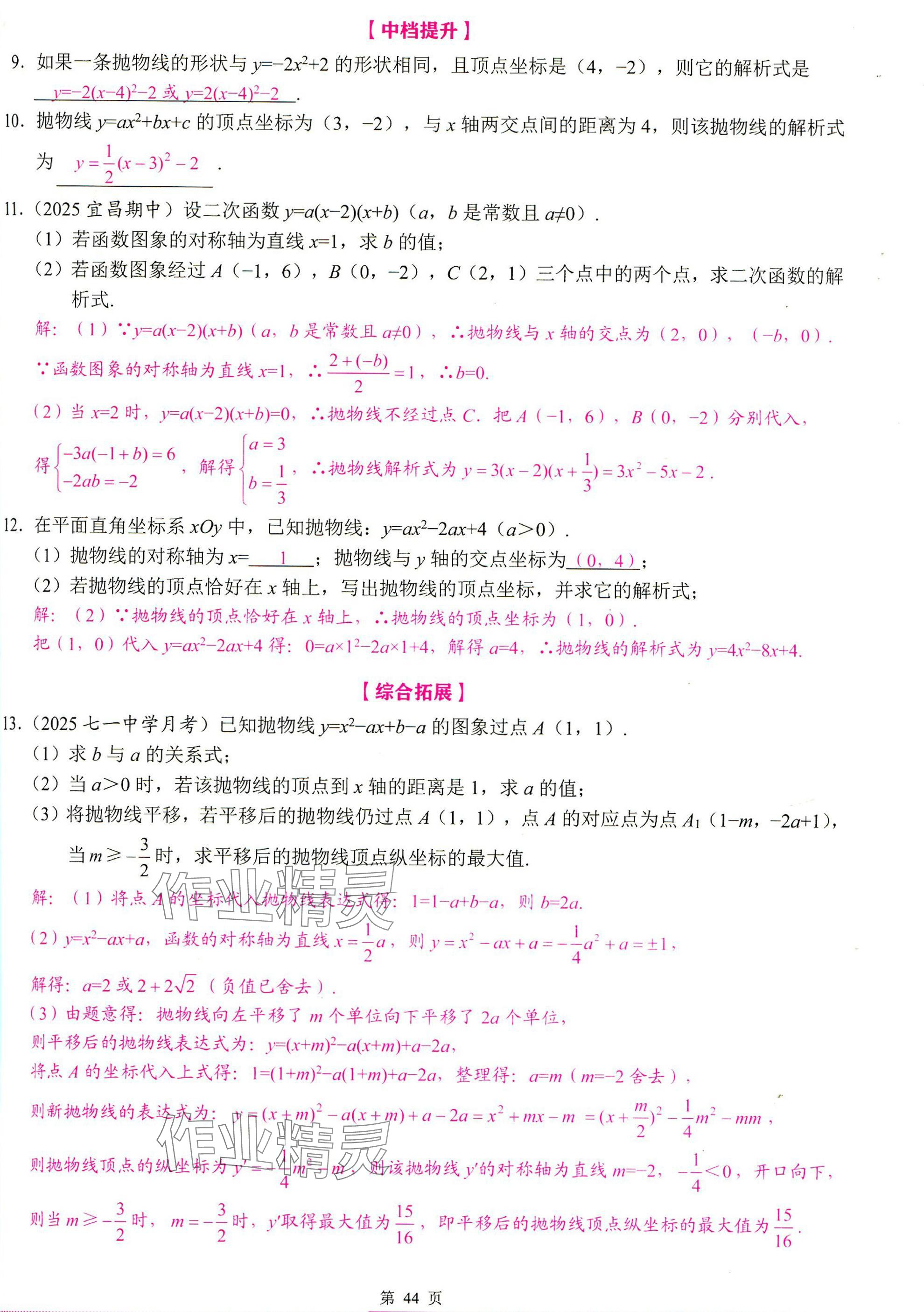 2025年智慧課堂九年級數(shù)學上冊人教版 參考答案第44頁