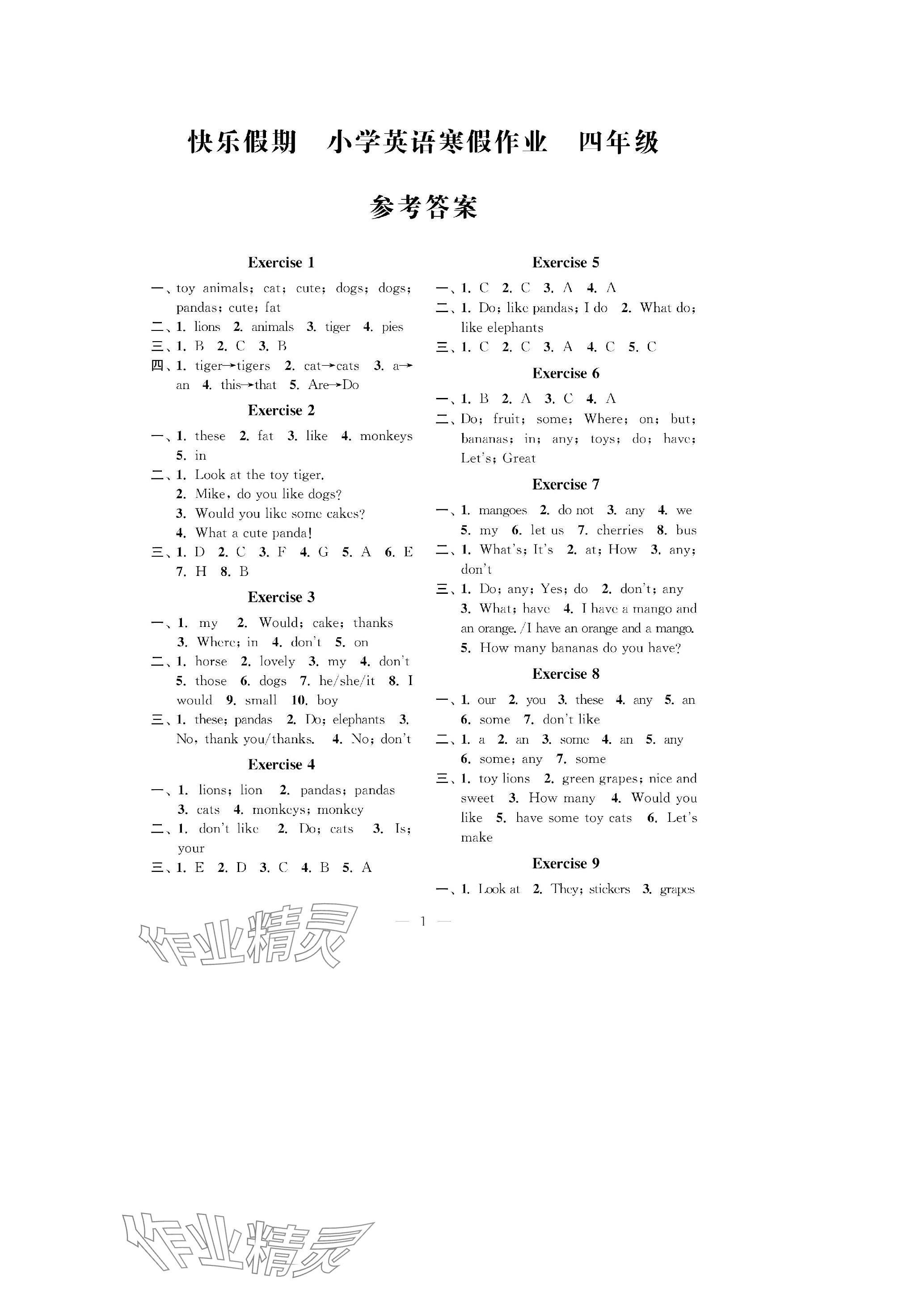 2024年快乐假期江苏凤凰科学技术出版社四年级英语译林版 参考答案第1页