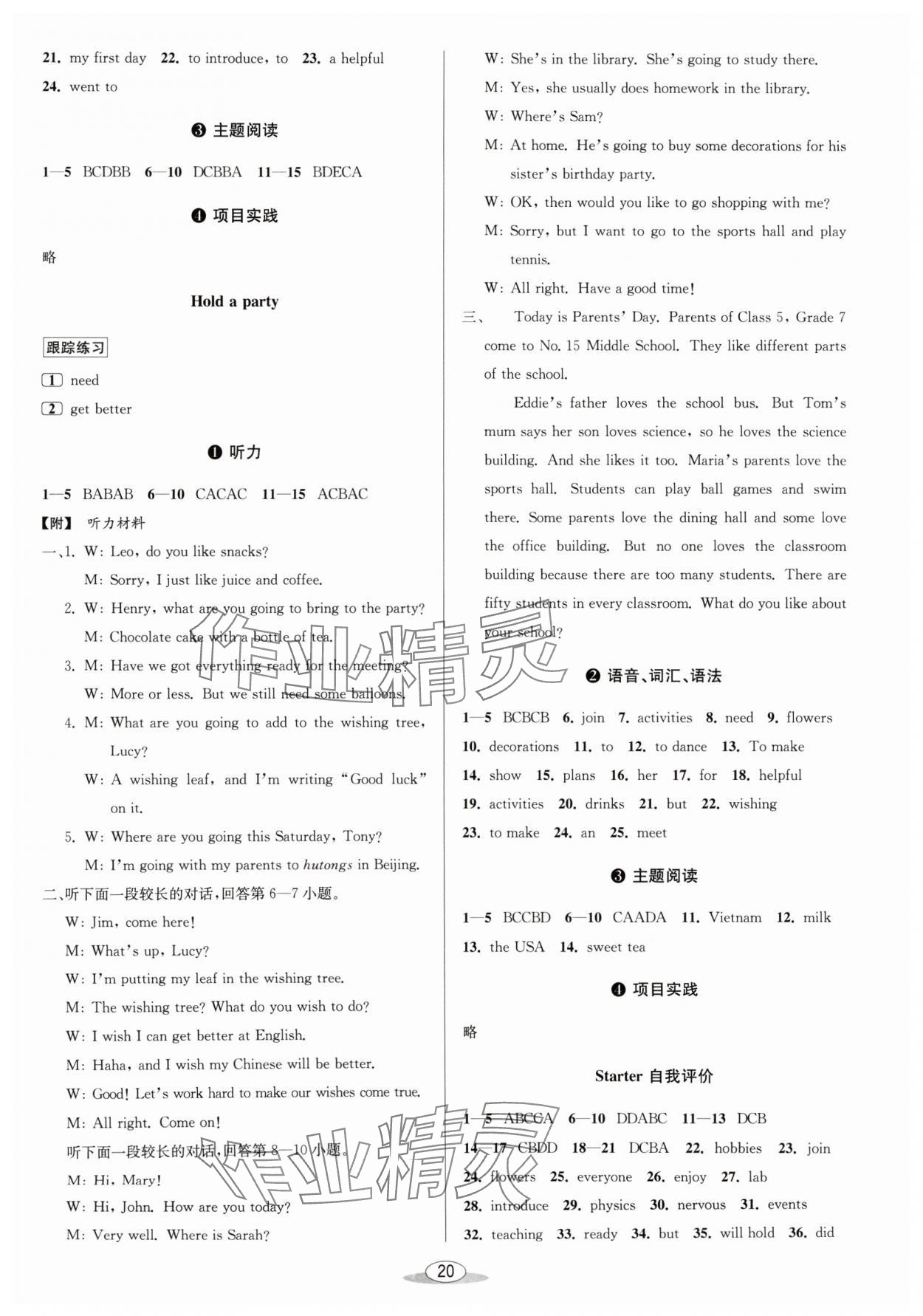 2024年教与学课程同步讲练七年级英语上册外研版温州专版 第4页