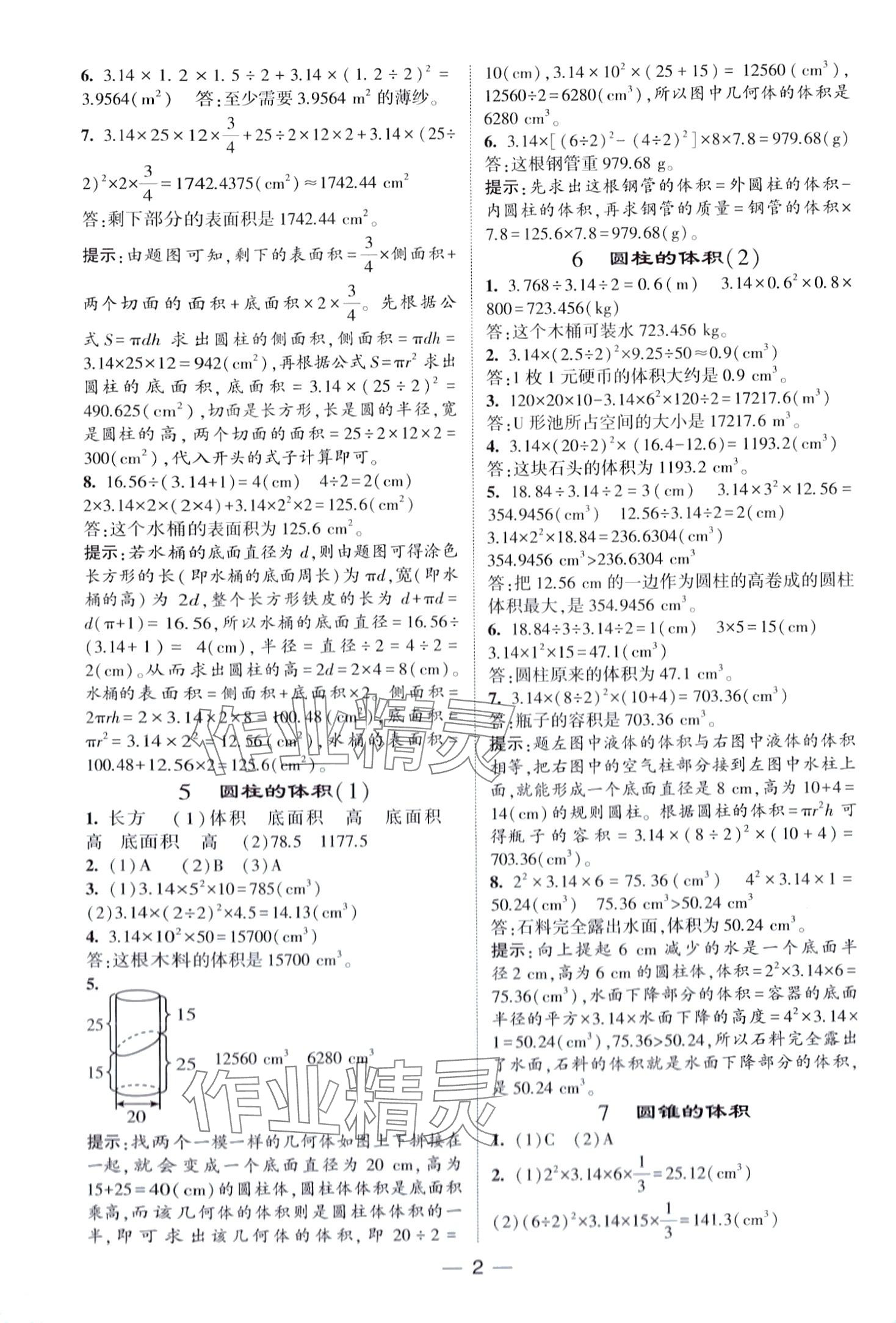 2024年經(jīng)綸學(xué)典提高班六年級(jí)數(shù)學(xué)下冊(cè)北師大版 第2頁(yè)