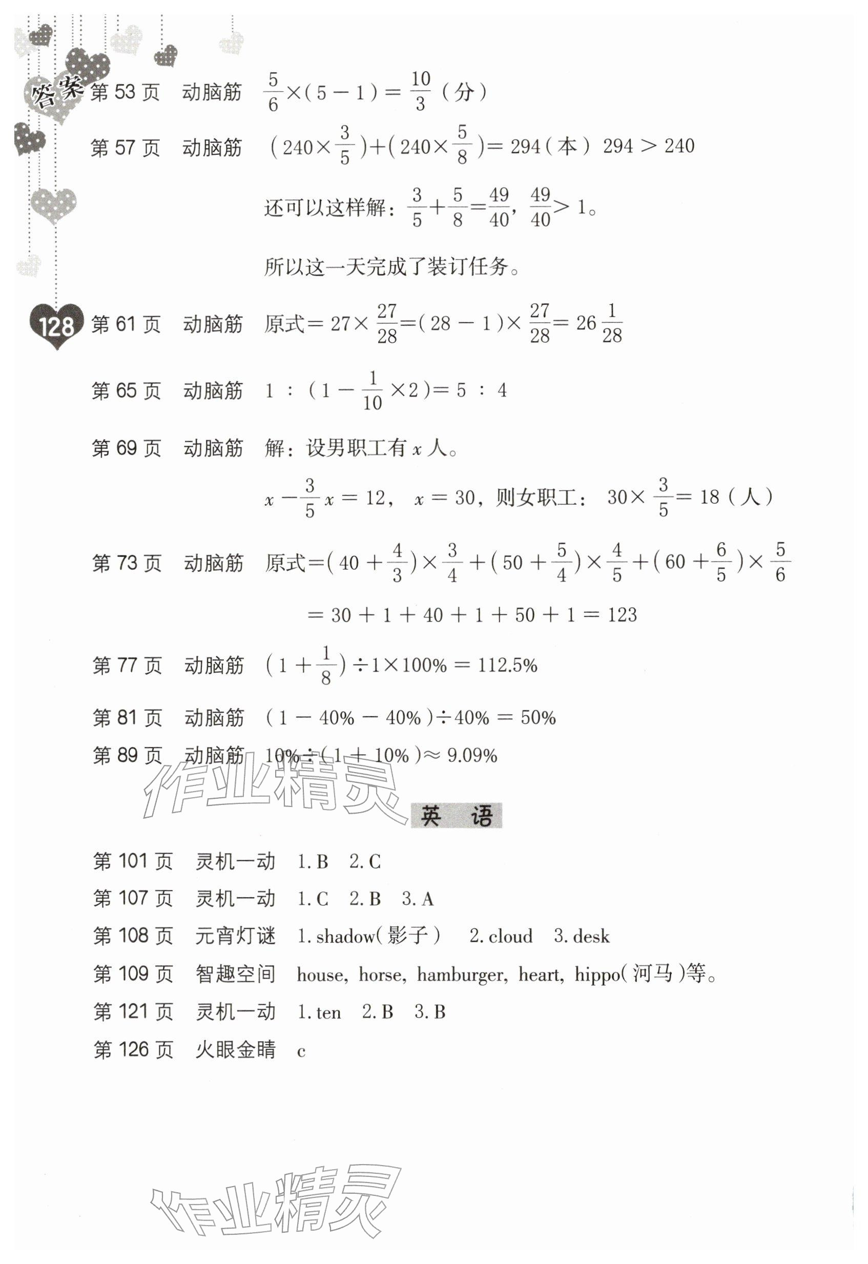 2026年寒假生活海燕出版社六年级综合&nbsp;参考答案第2页