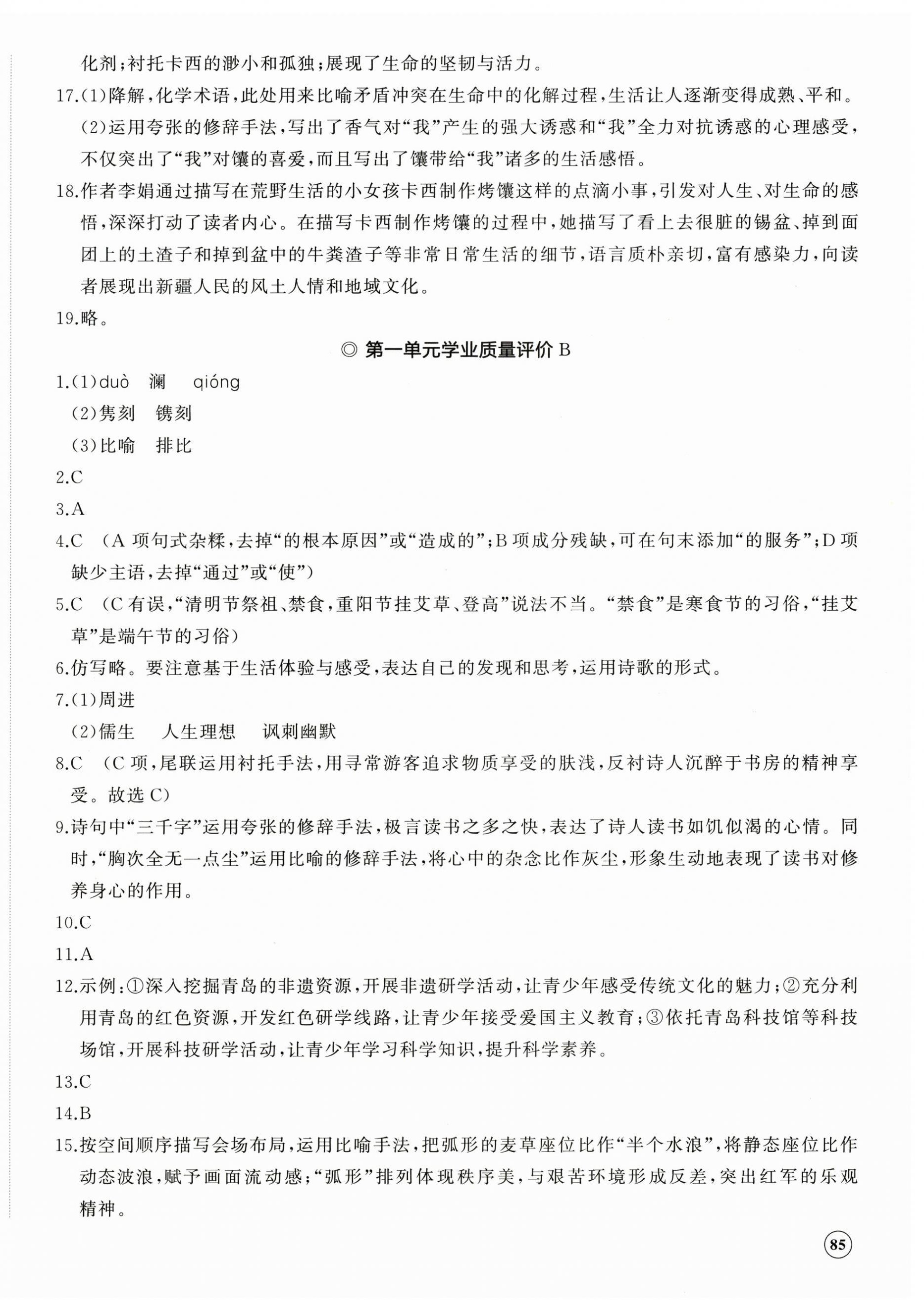 2026年精练课堂分层作业九年级语文下册人教版&nbsp;参考答案第2页