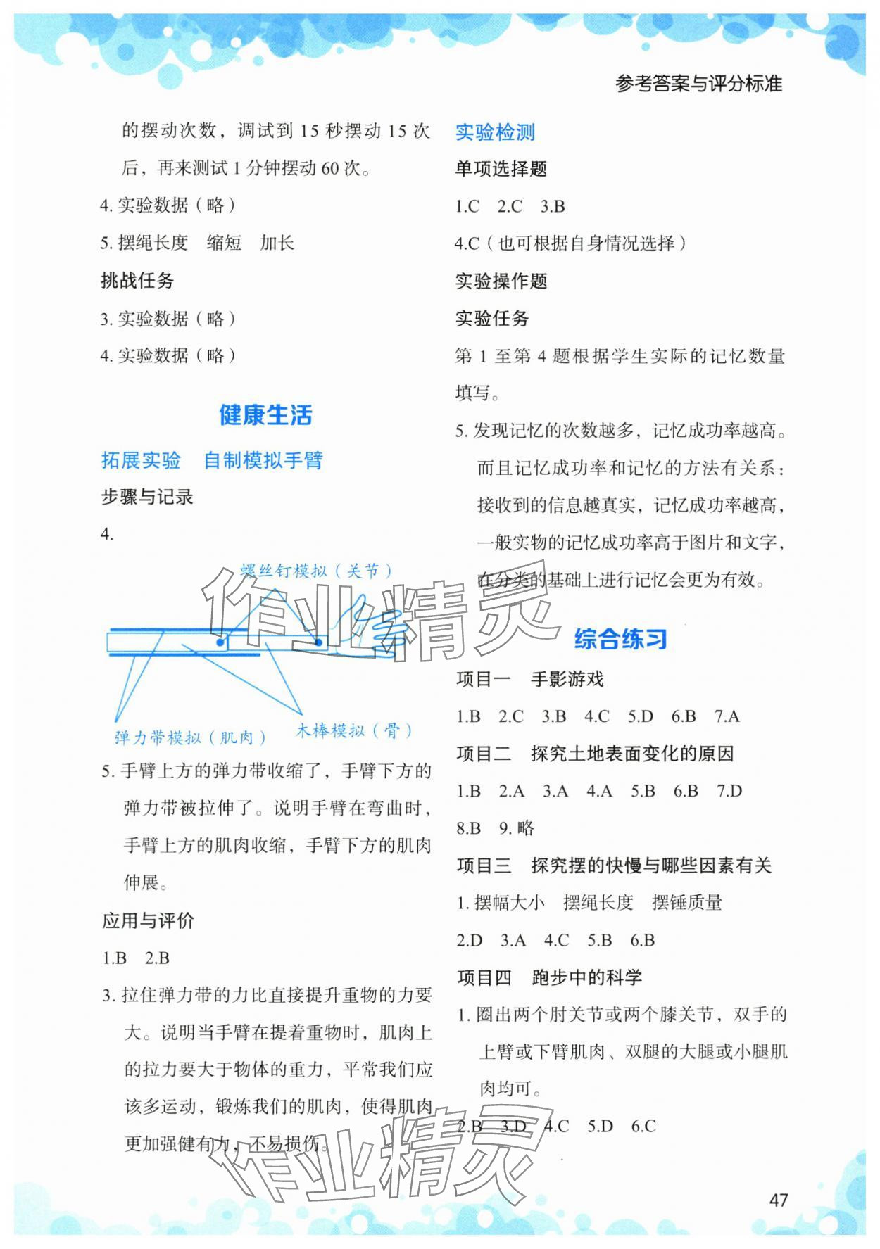 2024年小学科学实验与检测五年级上册教科版 参考答案第2页