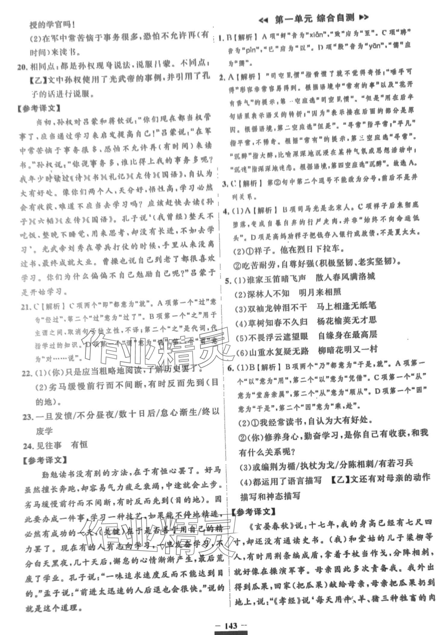 2024年課課幫七年級(jí)語(yǔ)文下冊(cè)人教版 第3頁(yè)
