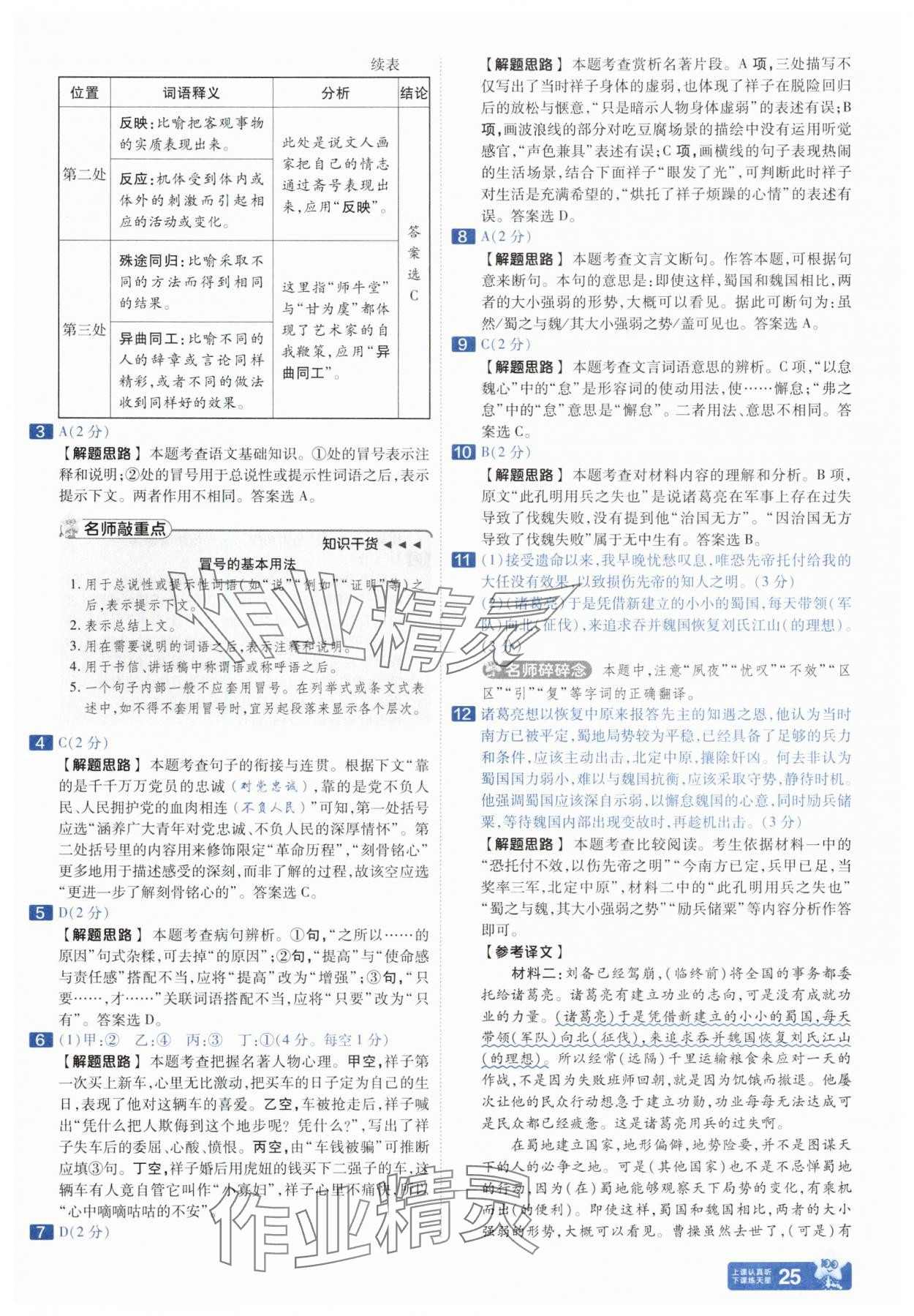 2025年金考卷中考45套匯編語文山東專版 參考答案第25頁