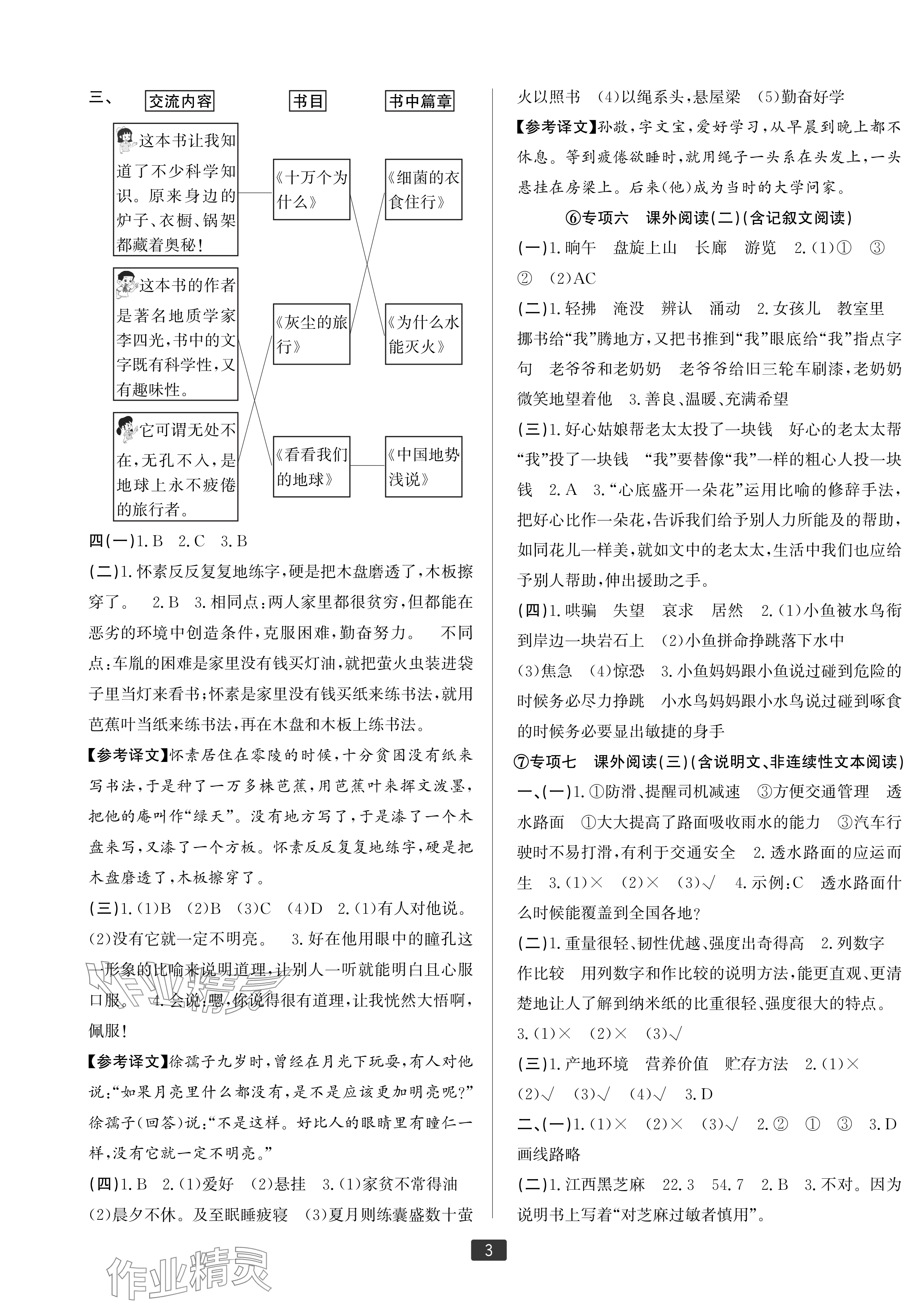 2025年浙江新期末四年級語文下冊人教版寧波專版 參考答案第3頁