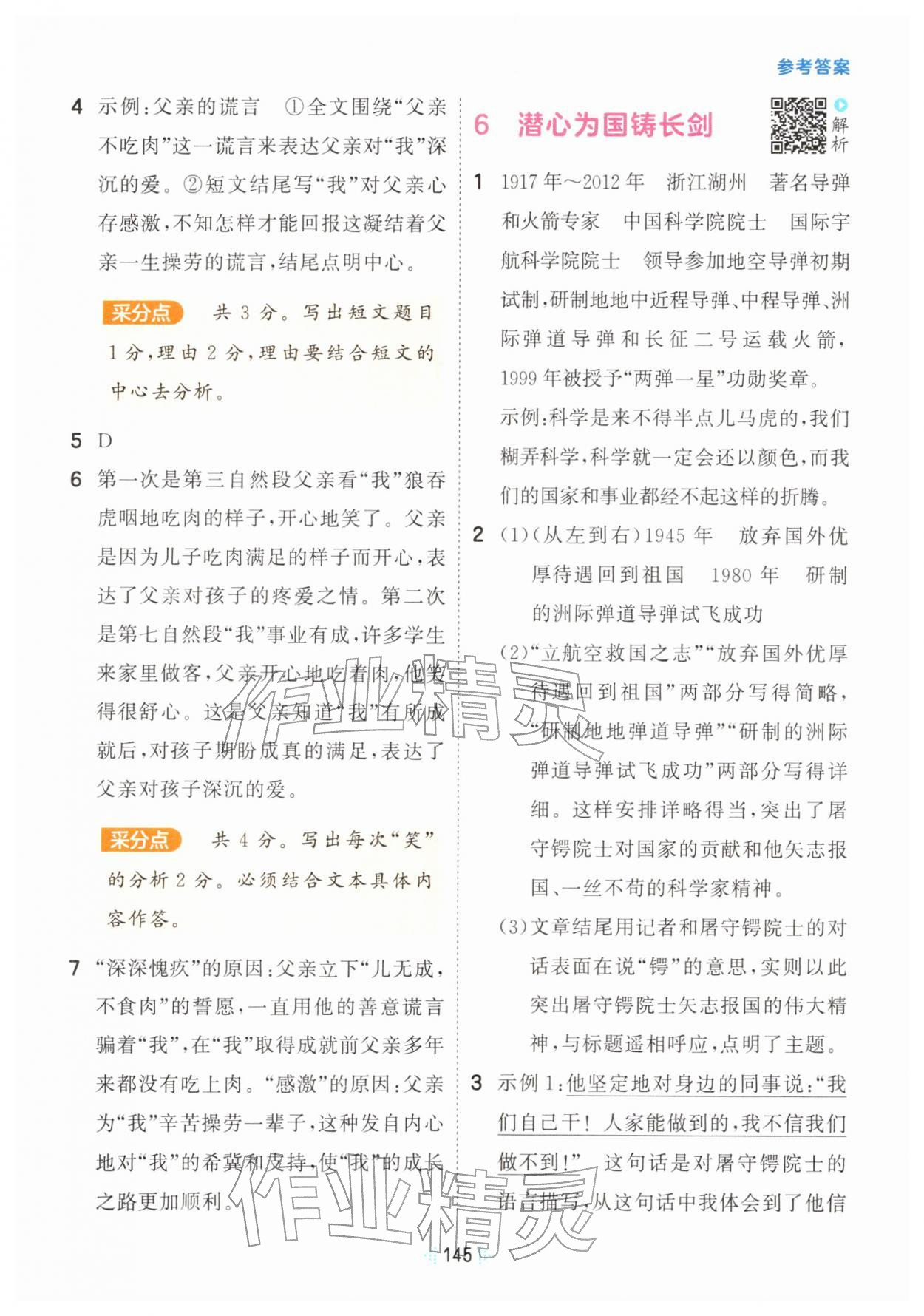 2026年阅读真题60篇六年级语文下册人教版&nbsp;第3页