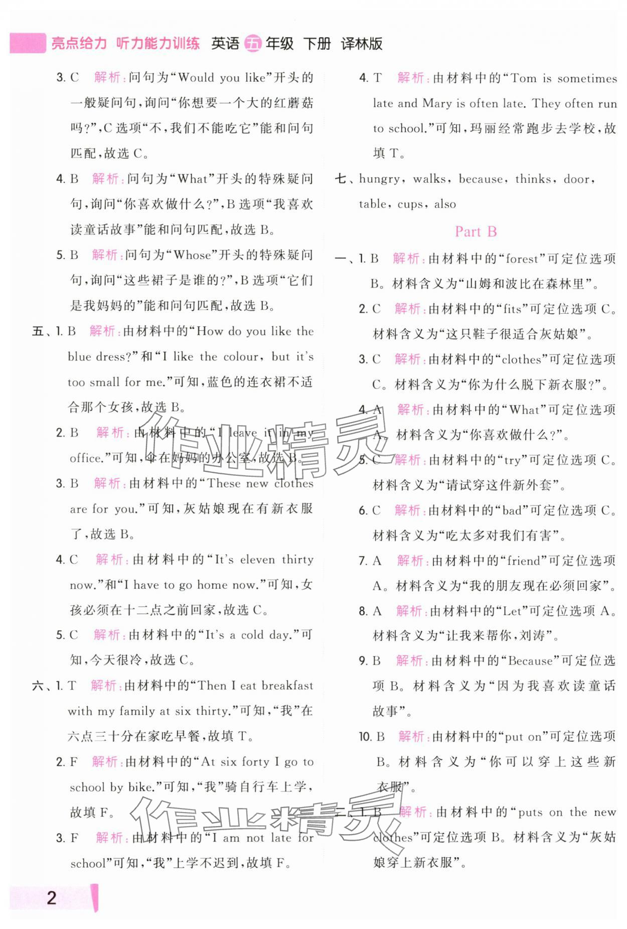 2024年亮點(diǎn)給力聽(tīng)力能力訓(xùn)練五年級(jí)英語(yǔ)下冊(cè)譯林版 參考答案第2頁(yè)