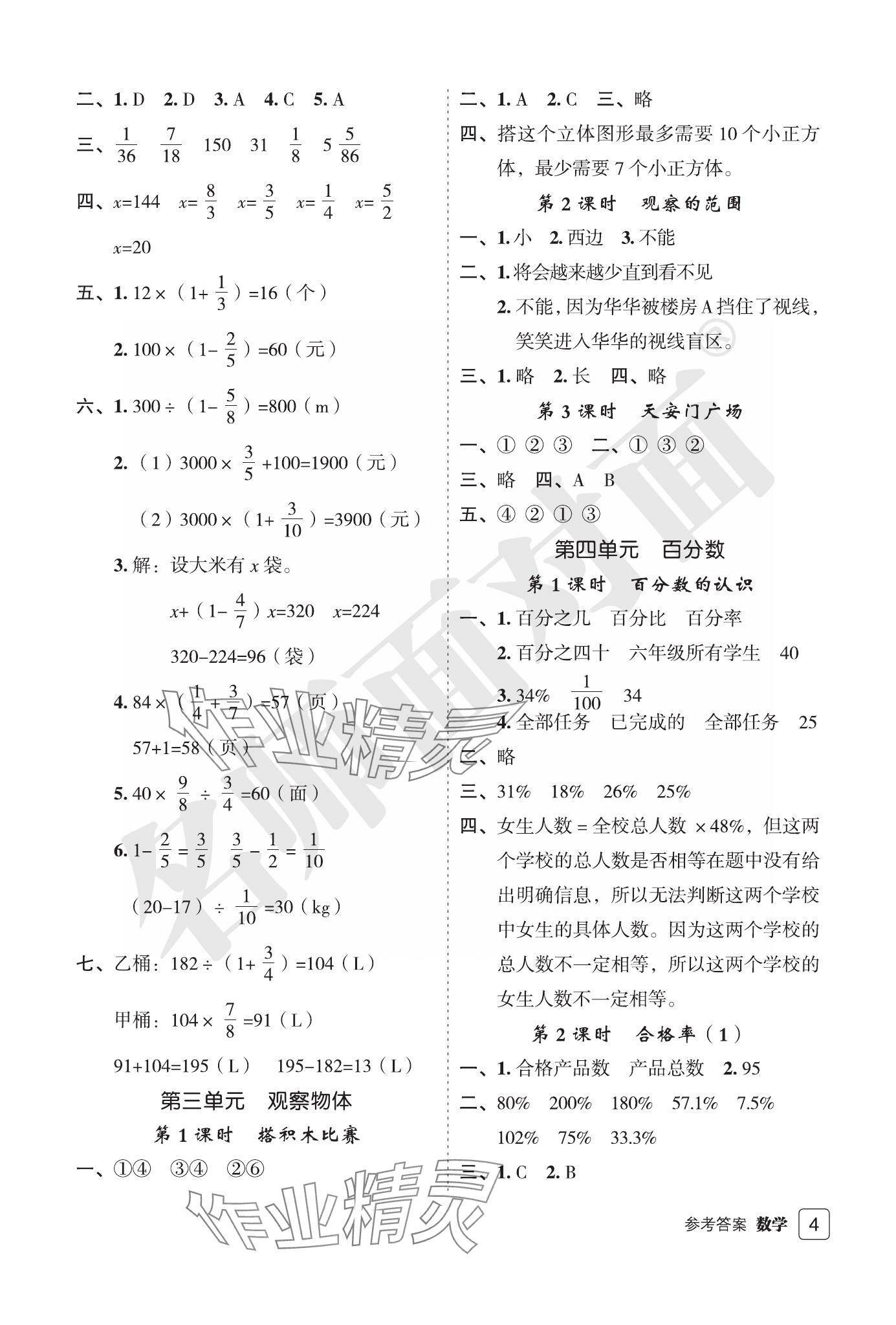 2023年名師面對(duì)面先學(xué)后練六年級(jí)數(shù)學(xué)上冊(cè)北師大版評(píng)議教輔 參考答案第4頁(yè)